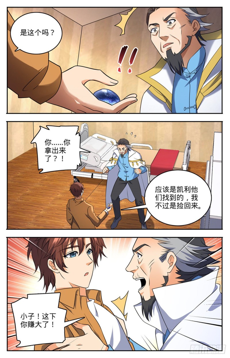 《全职法师》漫画最新章节711 最大彩头免费下拉式在线观看章节第【13】张图片