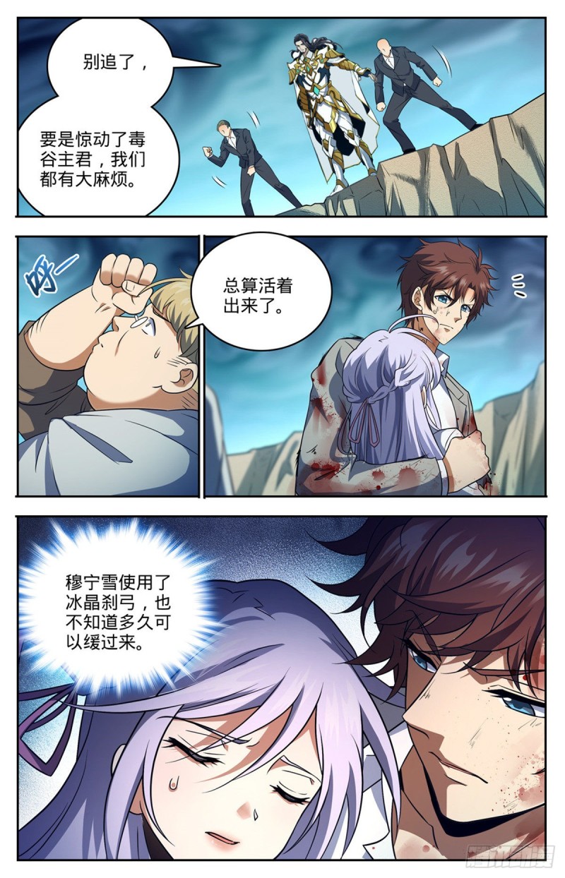 《全职法师》漫画最新章节711 最大彩头免费下拉式在线观看章节第【8】张图片