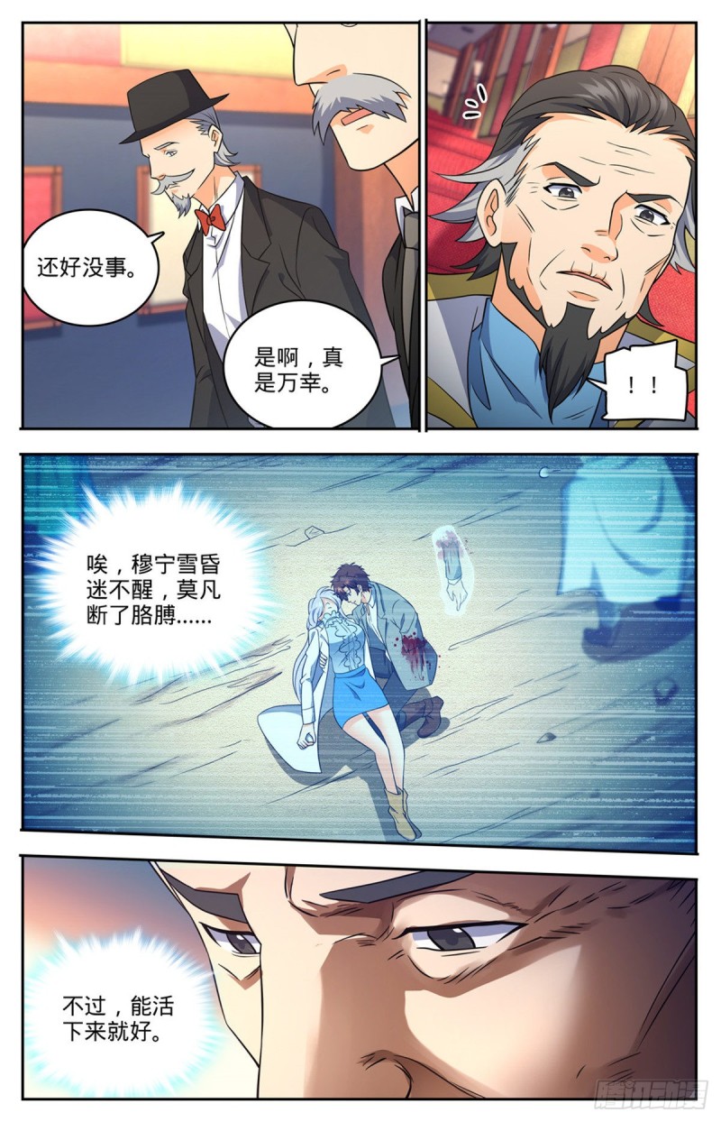 《全职法师》漫画最新章节711 最大彩头免费下拉式在线观看章节第【9】张图片