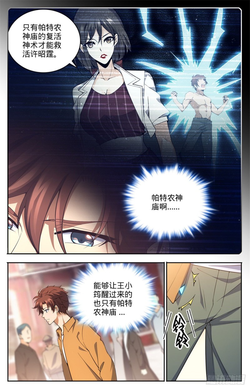 《全职法师》漫画最新章节713 三十二年前的瑰宝免费下拉式在线观看章节第【10】张图片