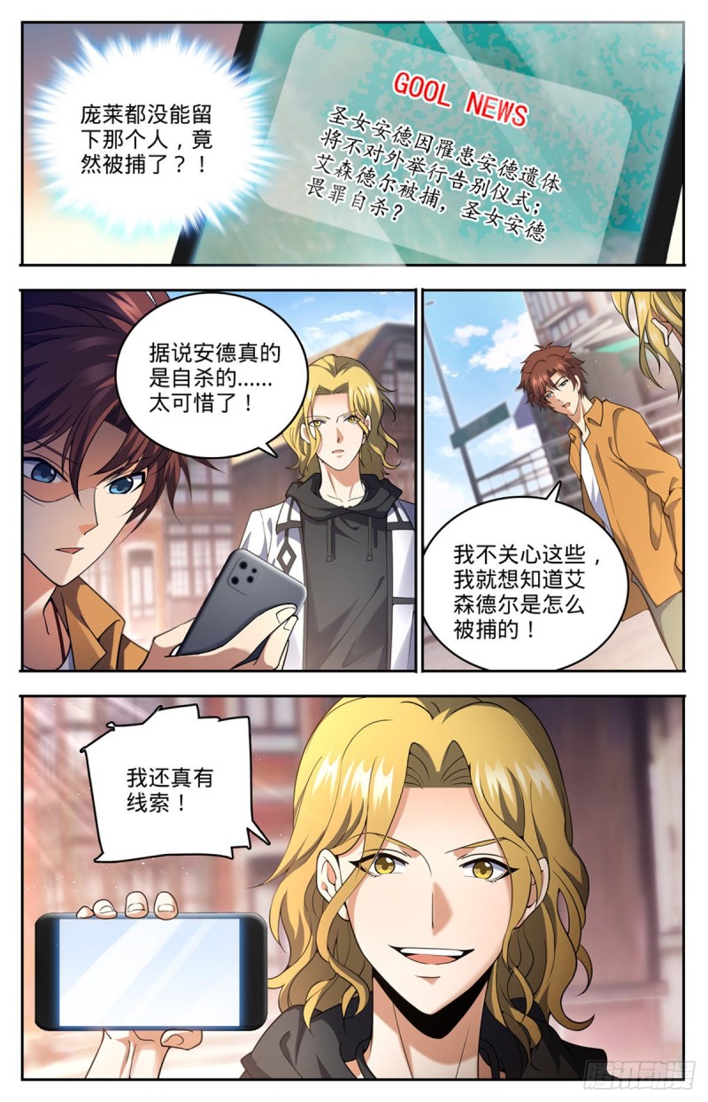 《全职法师》漫画最新章节713 三十二年前的瑰宝免费下拉式在线观看章节第【11】张图片