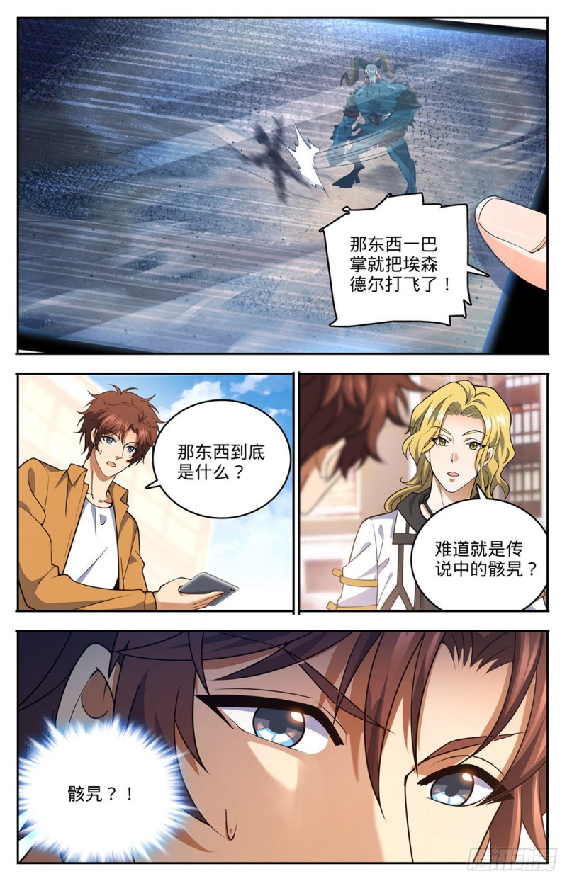 《全职法师》漫画最新章节713 三十二年前的瑰宝免费下拉式在线观看章节第【13】张图片