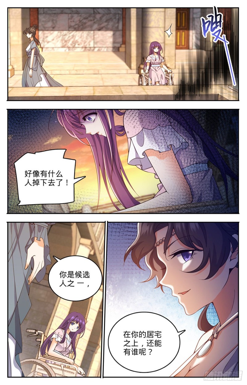 《全职法师》漫画最新章节713 三十二年前的瑰宝免费下拉式在线观看章节第【7】张图片