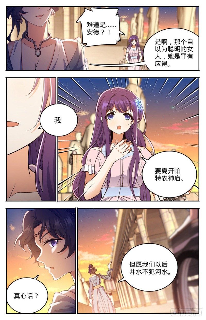 《全职法师》漫画最新章节713 三十二年前的瑰宝免费下拉式在线观看章节第【8】张图片