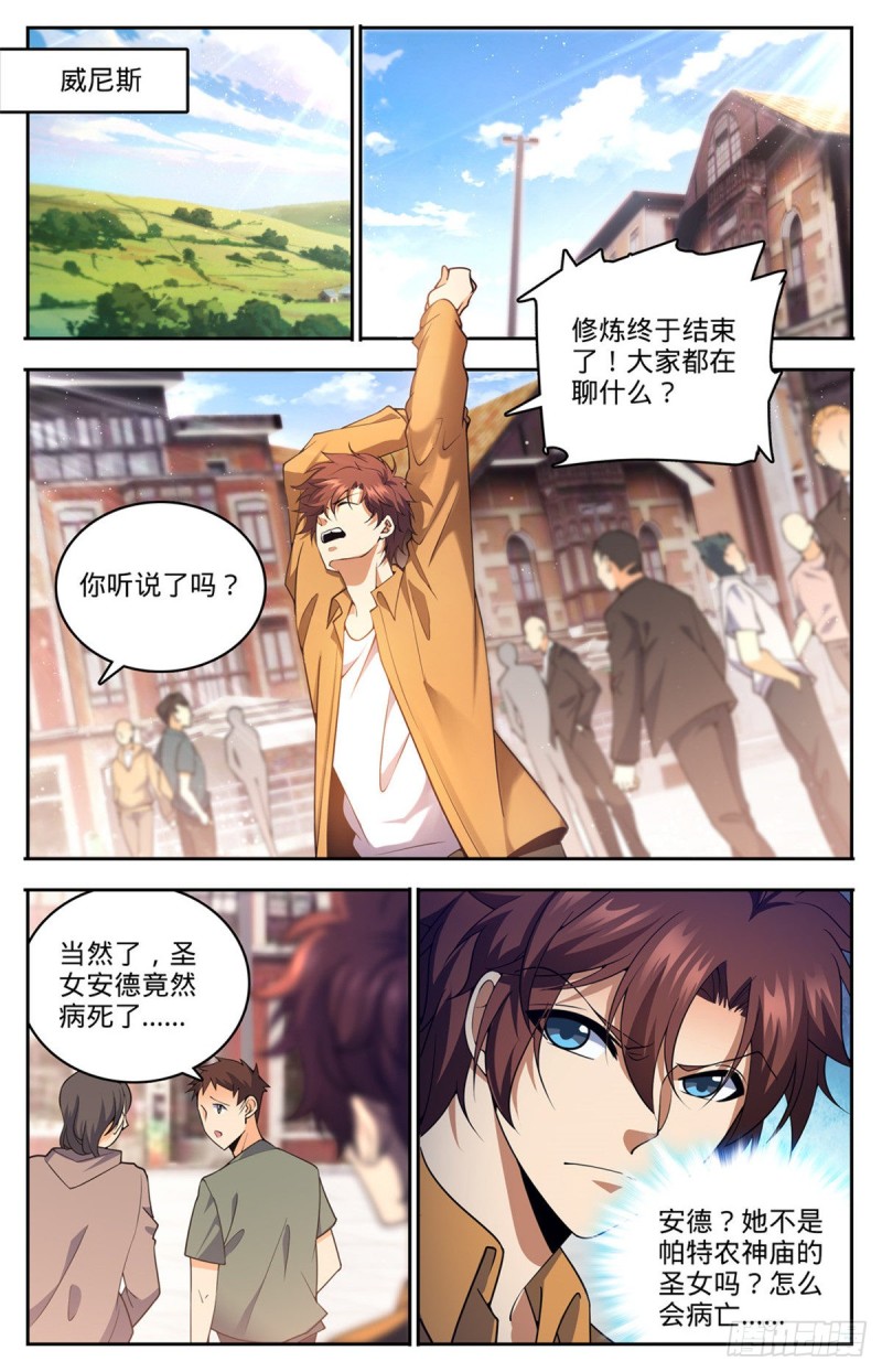 《全职法师》漫画最新章节713 三十二年前的瑰宝免费下拉式在线观看章节第【9】张图片