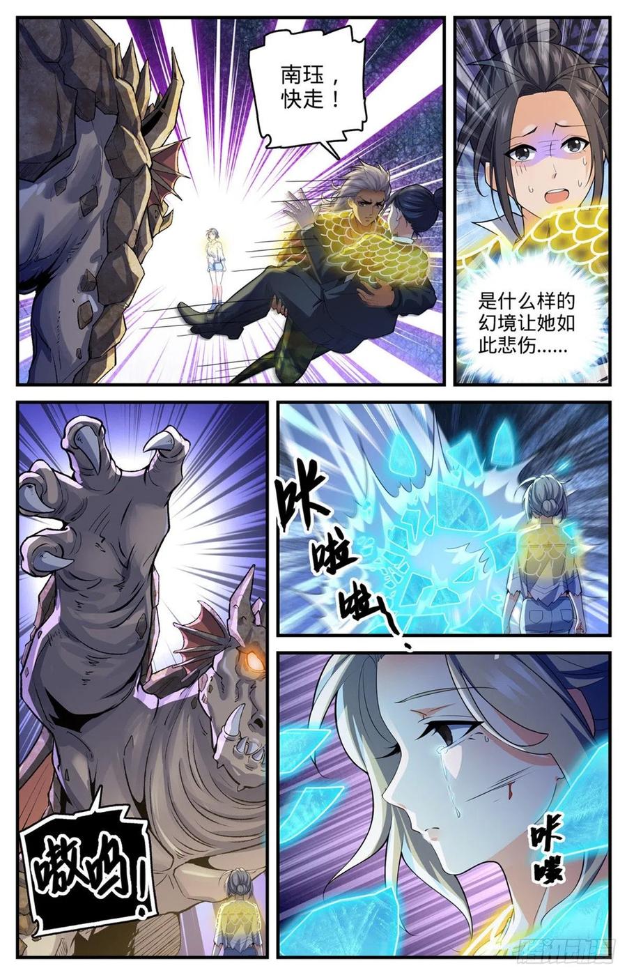 《全职法师》漫画最新章节716 逃出生天免费下拉式在线观看章节第【10】张图片