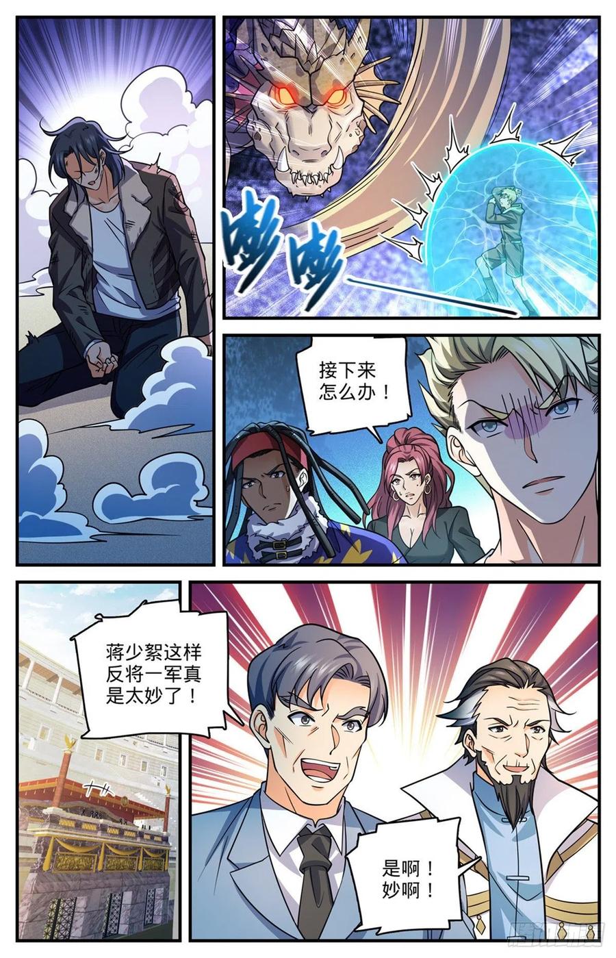 《全职法师》漫画最新章节717 瑰宝，稀有念石免费下拉式在线观看章节第【2】张图片