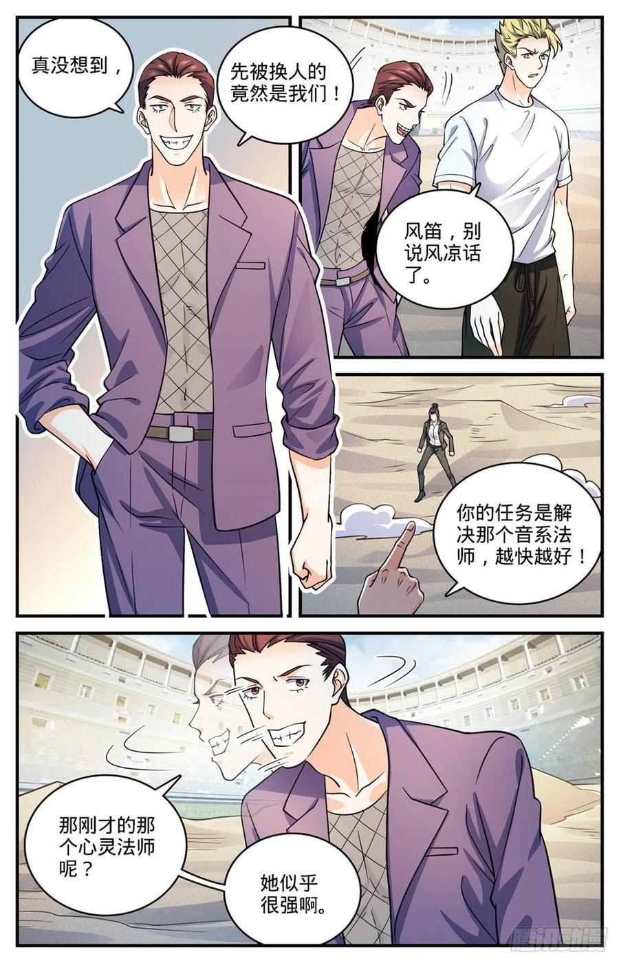 《全职法师》漫画最新章节717 瑰宝，稀有念石免费下拉式在线观看章节第【8】张图片