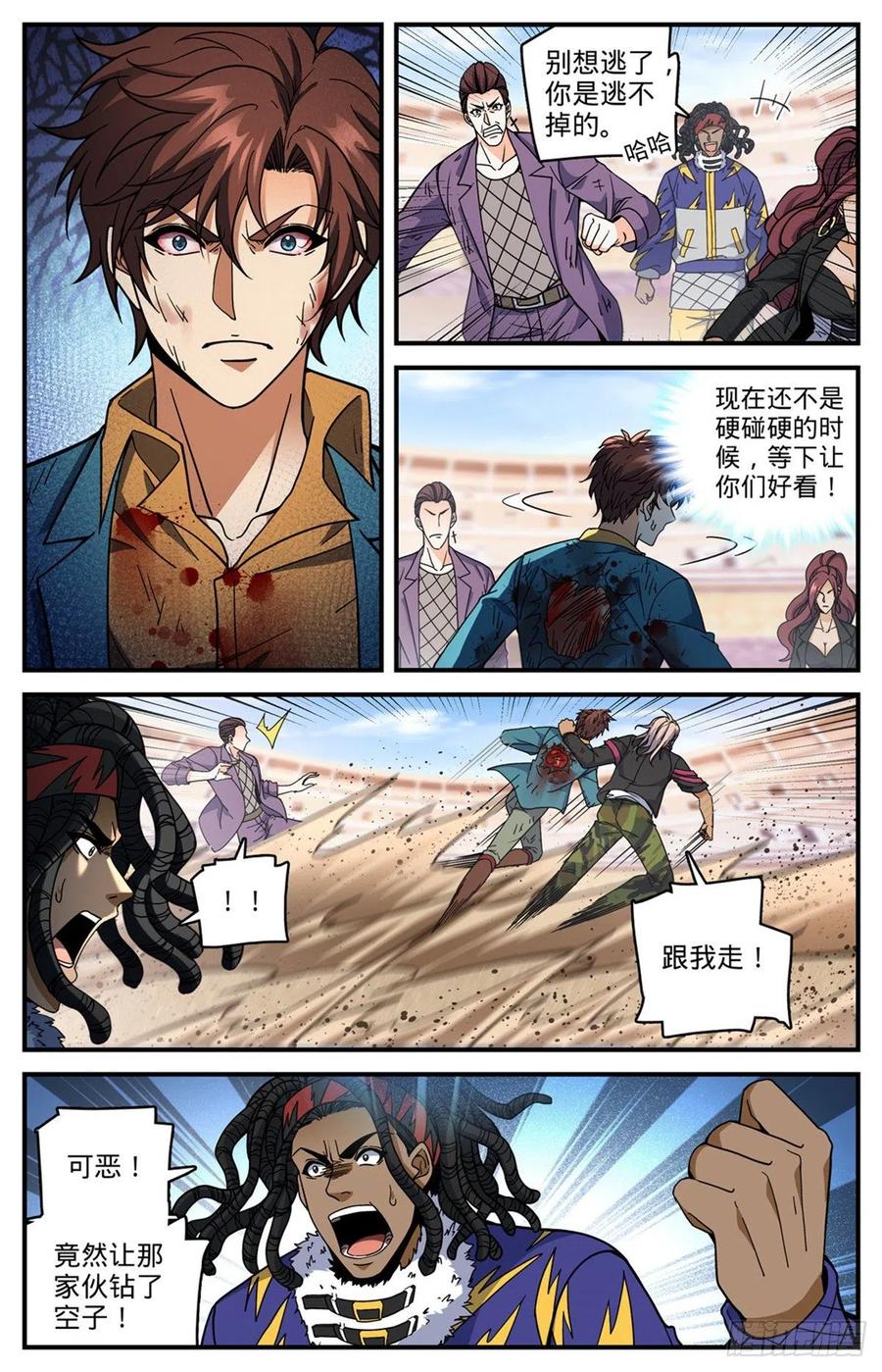 《全职法师》漫画最新章节719 心术不正免费下拉式在线观看章节第【12】张图片