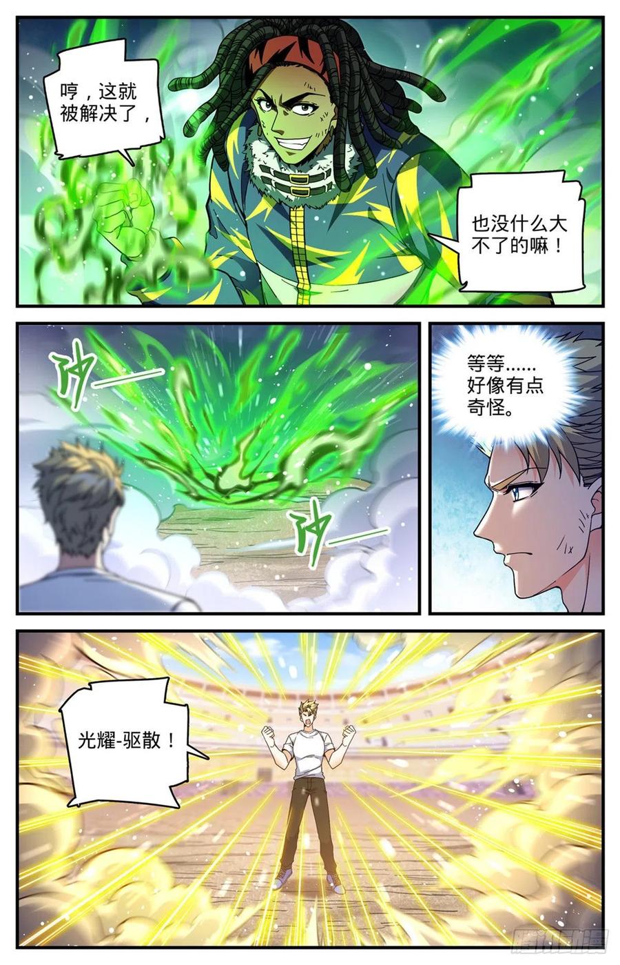 《全职法师》漫画最新章节719 心术不正免费下拉式在线观看章节第【6】张图片