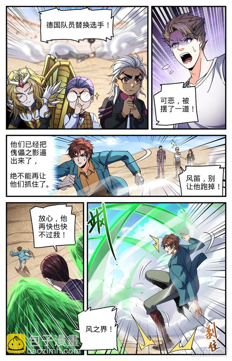 《全职法师》漫画最新章节719 心术不正免费下拉式在线观看章节第【8】张图片