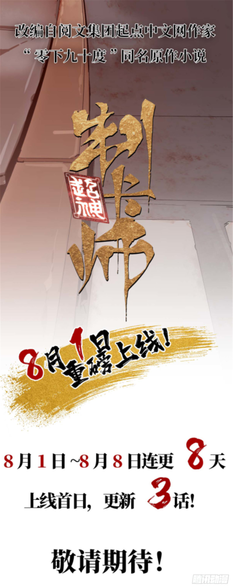 《全职法师》漫画最新章节722 一身防具！免费下拉式在线观看章节第【15】张图片