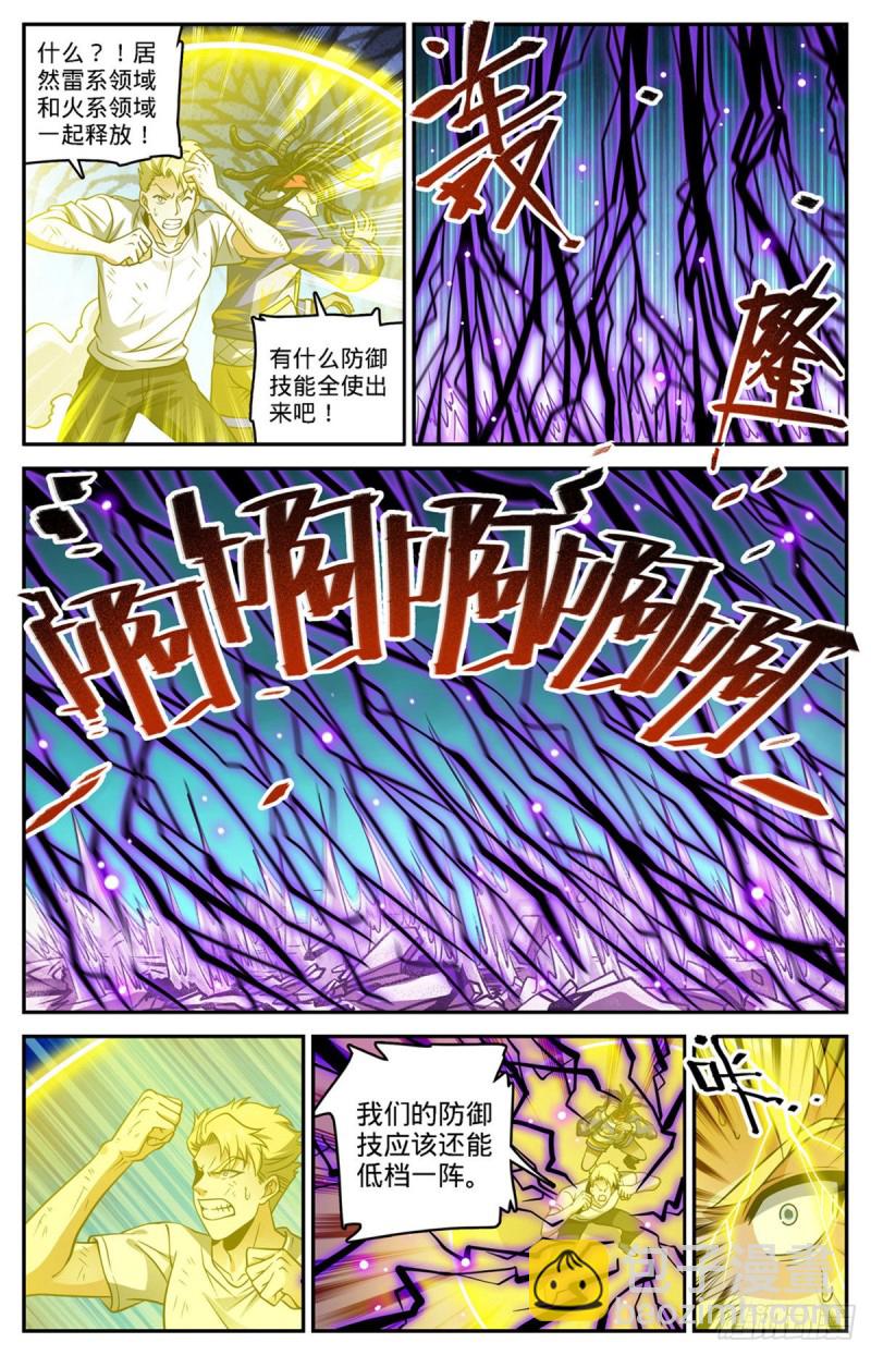 《全职法师》漫画最新章节722 一身防具！免费下拉式在线观看章节第【4】张图片