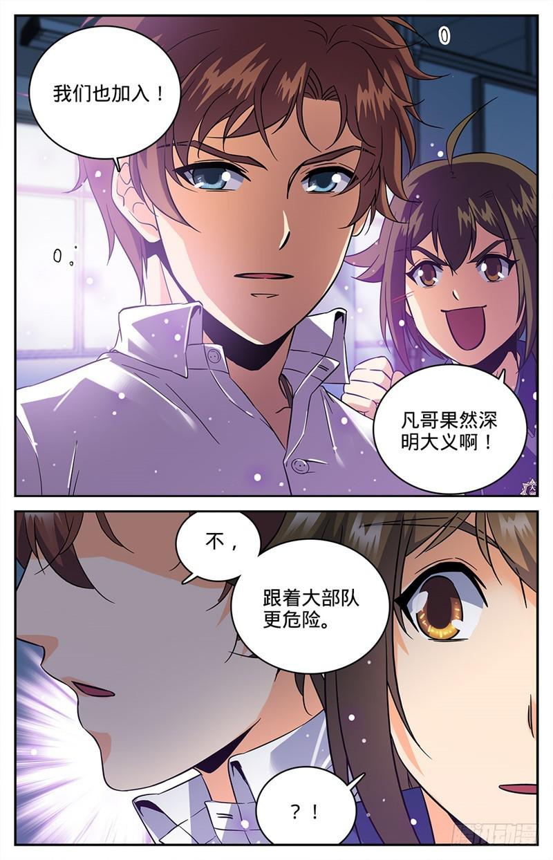 《全职法师》漫画最新章节74 先锋小队免费下拉式在线观看章节第【11】张图片