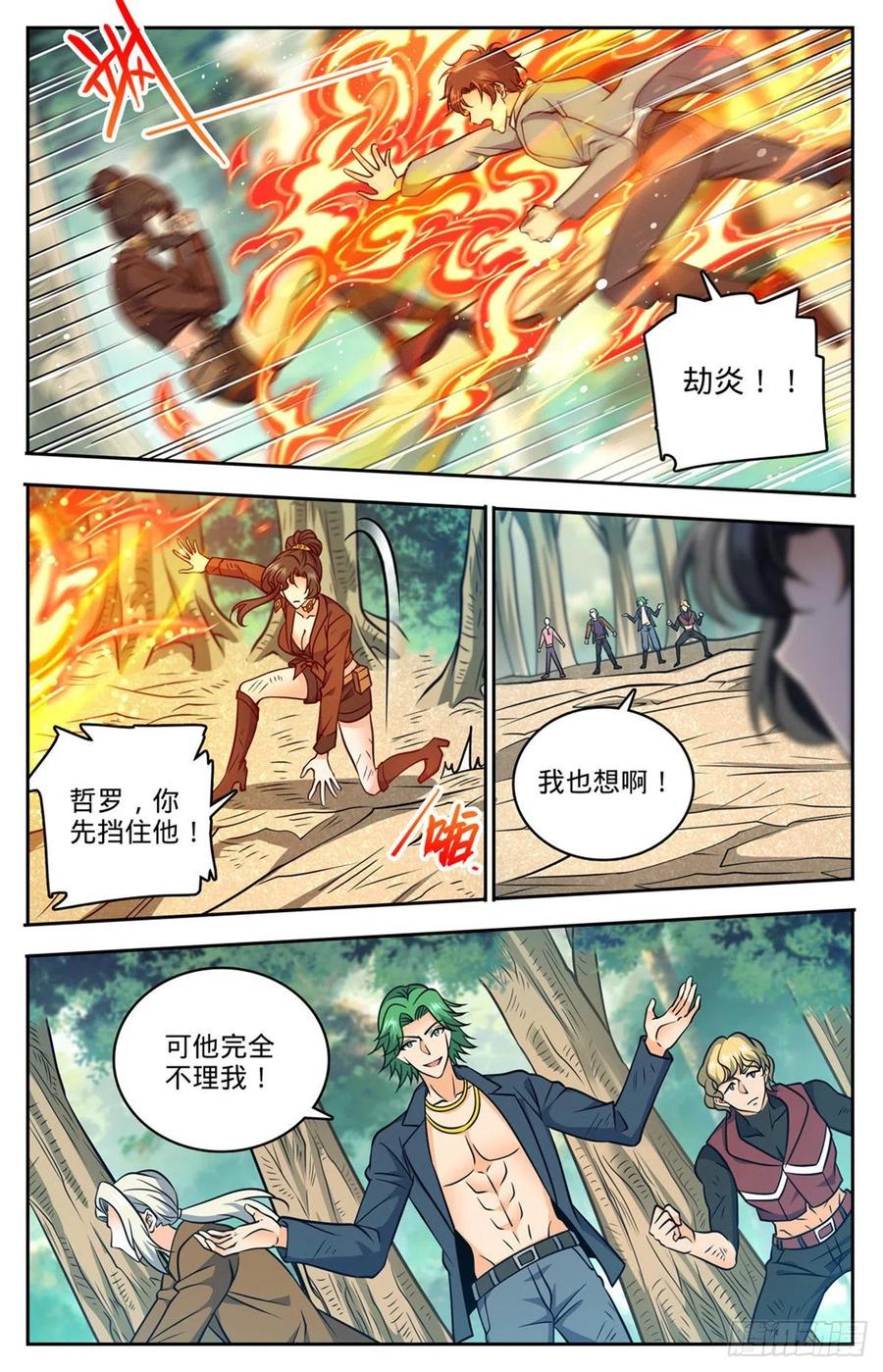 《全职法师》漫画最新章节724 四人围殴免费下拉式在线观看章节第【6】张图片