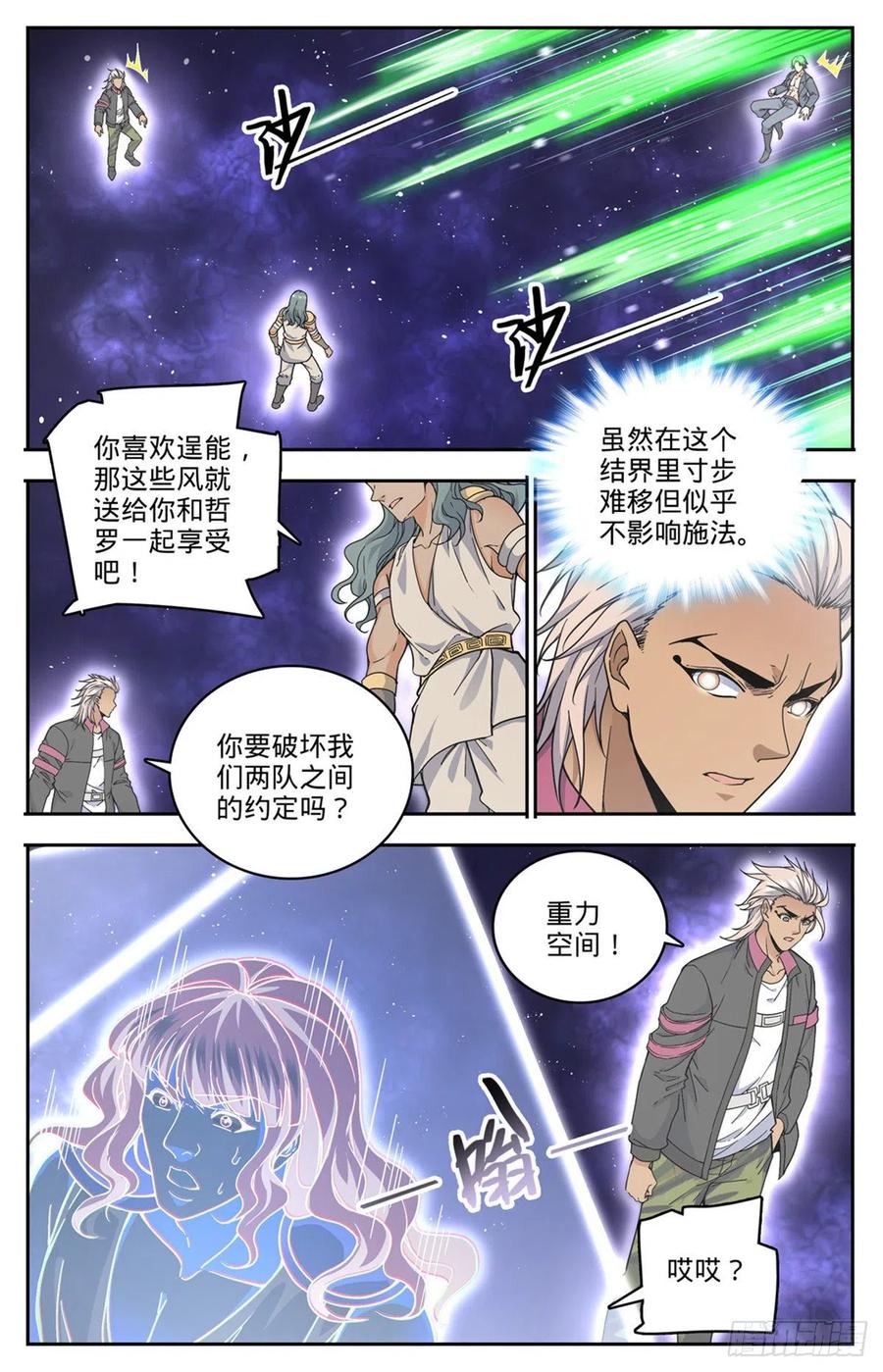 《全职法师》漫画最新章节728 三方混战免费下拉式在线观看章节第【6】张图片