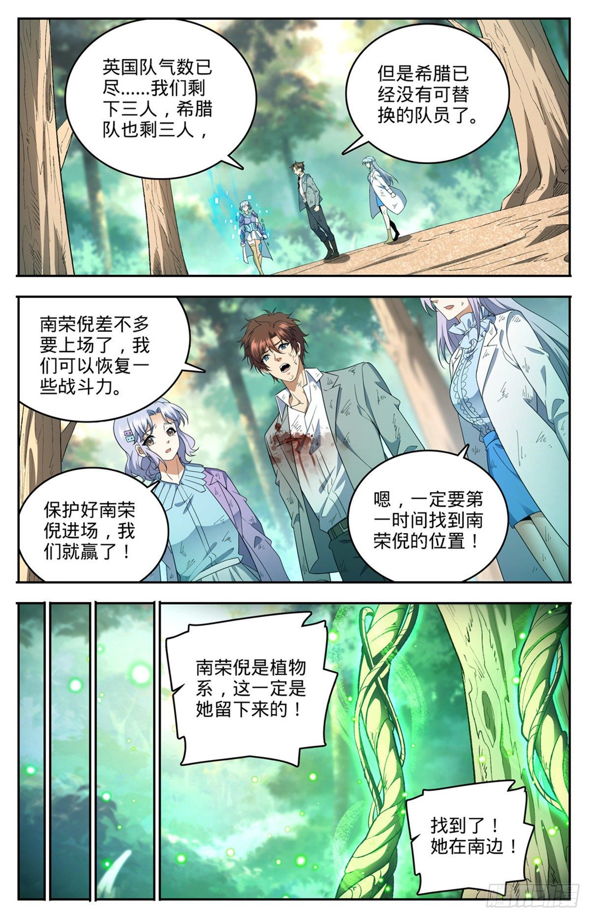 《全职法师》漫画最新章节729  风水轮流转免费下拉式在线观看章节第【10】张图片