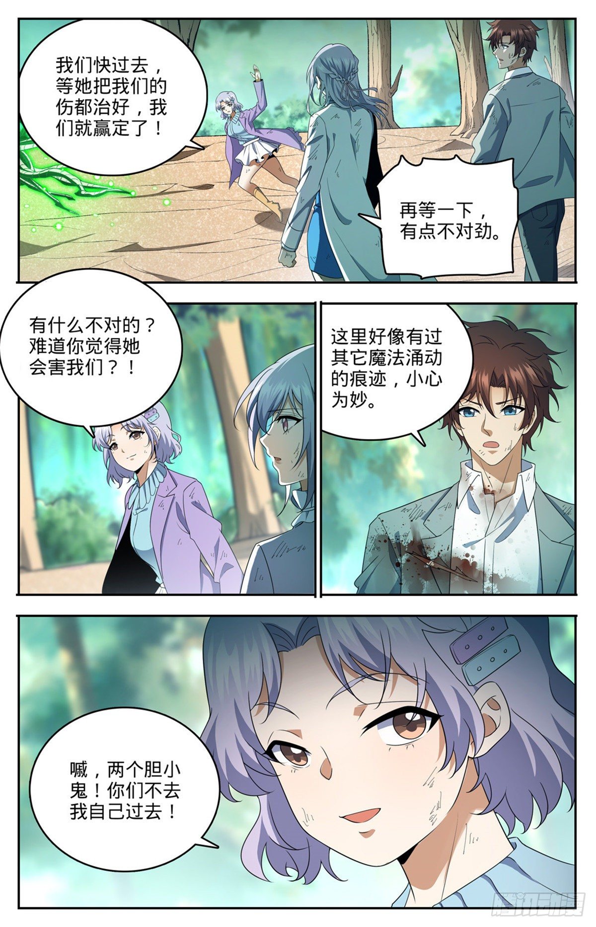 《全职法师》漫画最新章节729  风水轮流转免费下拉式在线观看章节第【11】张图片