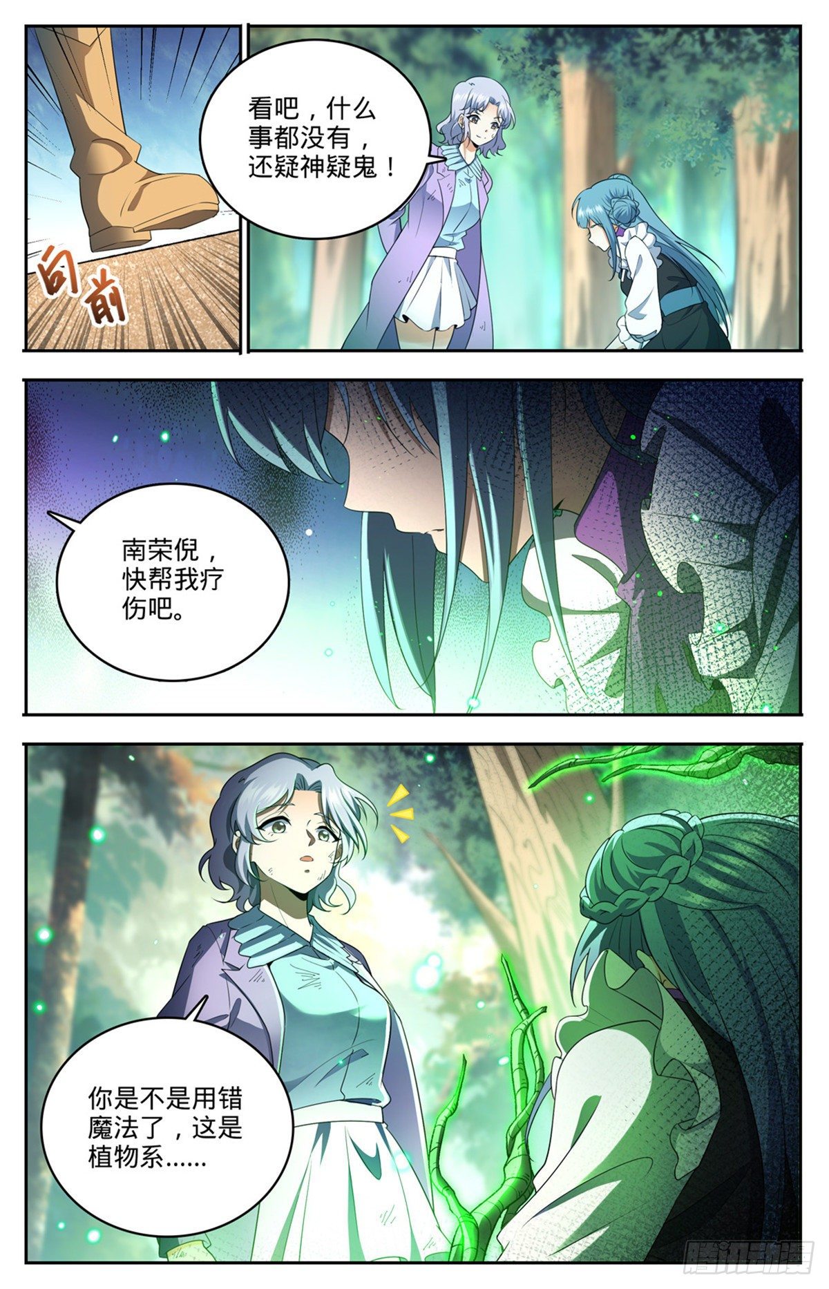 《全职法师》漫画最新章节729  风水轮流转免费下拉式在线观看章节第【12】张图片