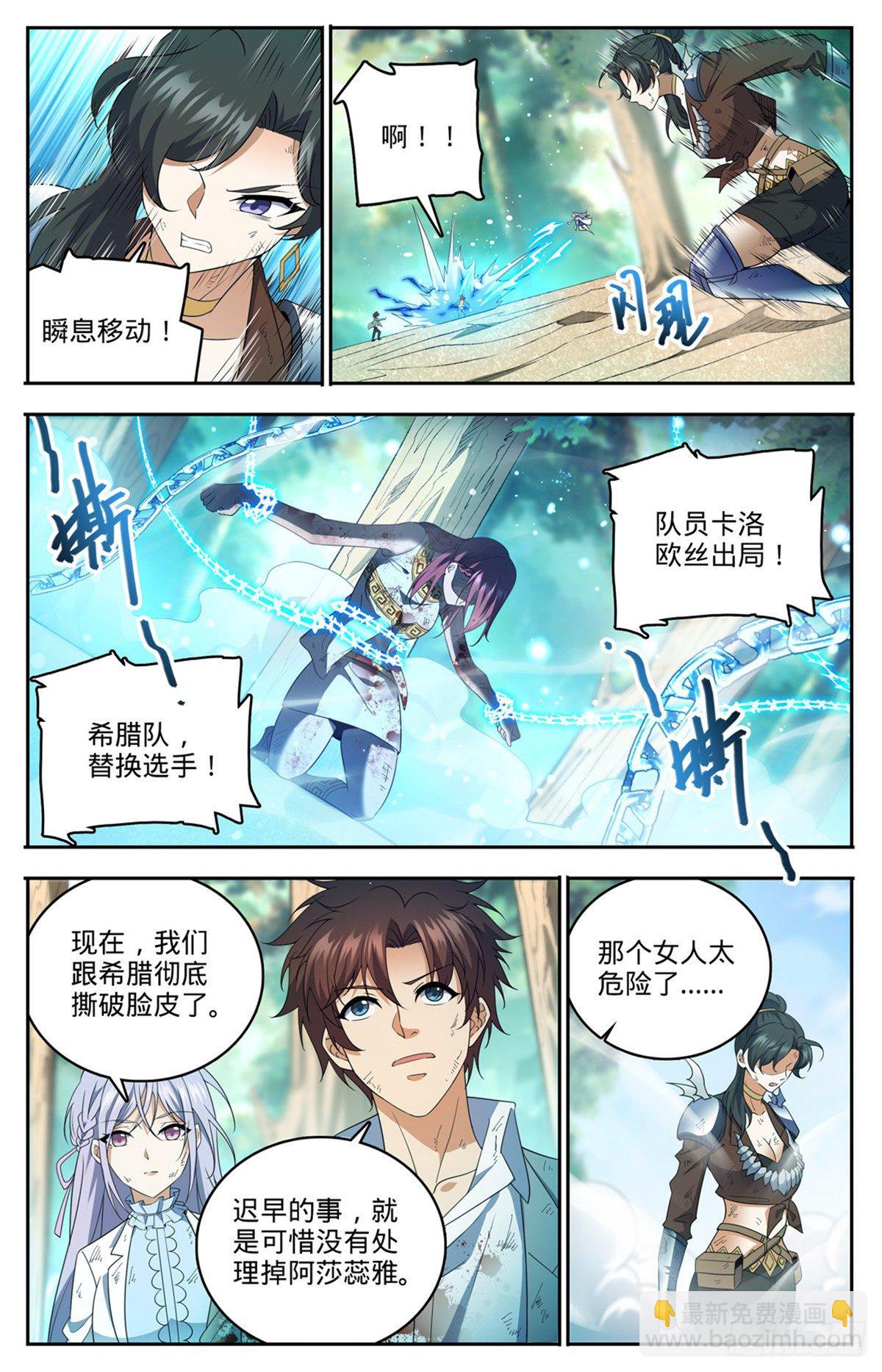 《全职法师》漫画最新章节729  风水轮流转免费下拉式在线观看章节第【8】张图片