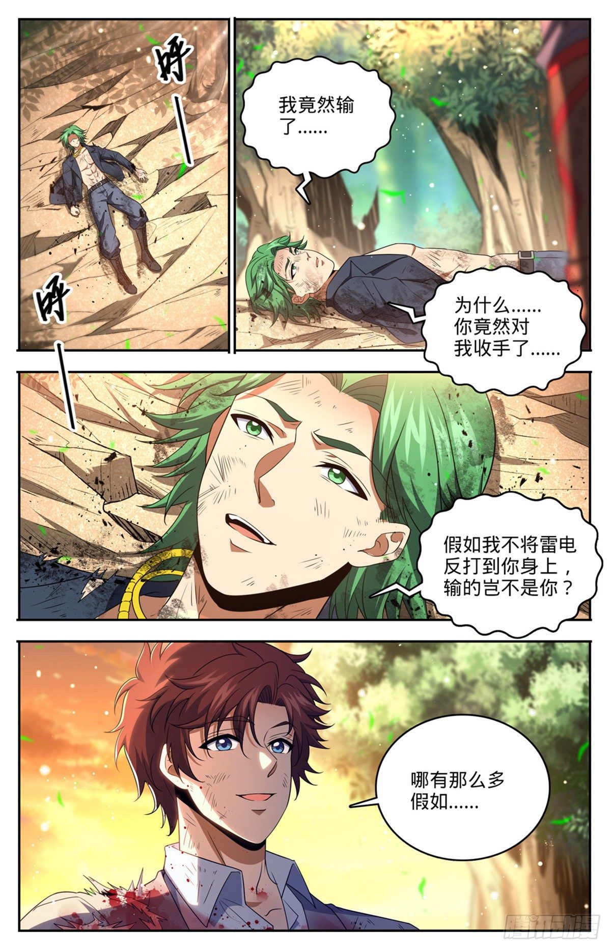 《全职法师》漫画最新章节730 联手免费下拉式在线观看章节第【13】张图片