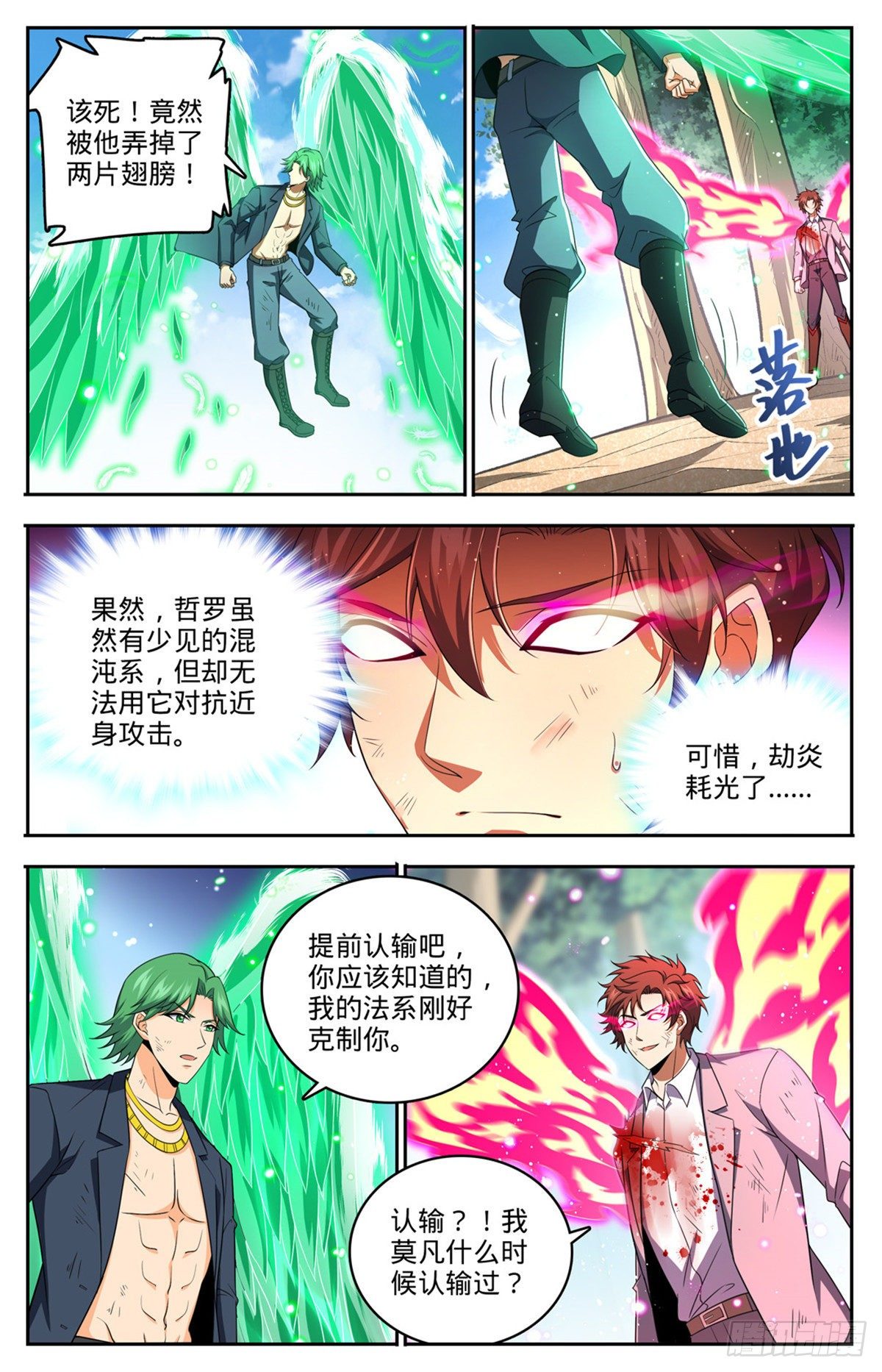 《全职法师》漫画最新章节730 联手免费下拉式在线观看章节第【8】张图片