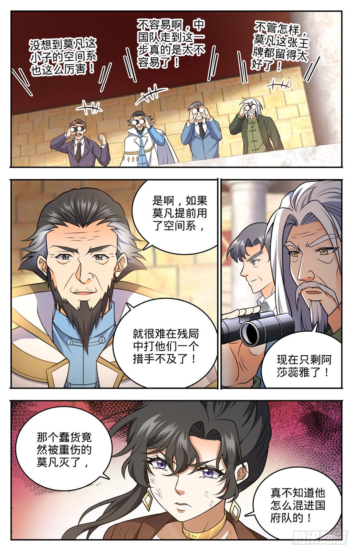 《全职法师》漫画最新章节731 哲罗领域免费下拉式在线观看章节第【7】张图片