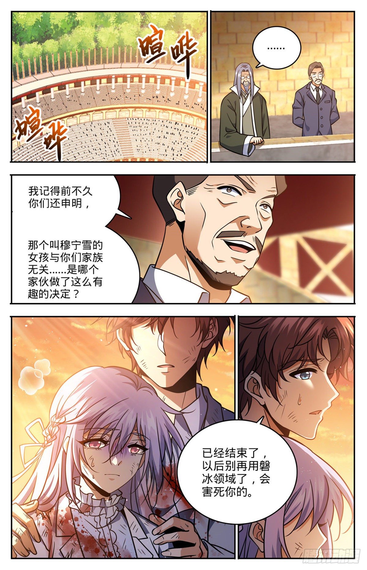 《全职法师》漫画最新章节732 最强人免费下拉式在线观看章节第【12】张图片