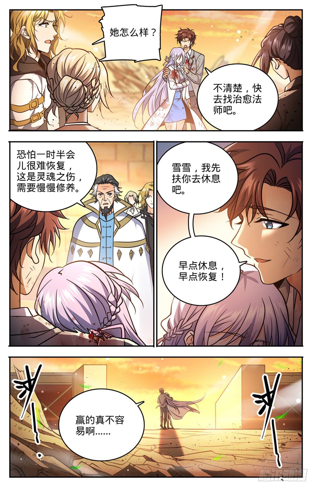 《全职法师》漫画最新章节732 最强人免费下拉式在线观看章节第【13】张图片