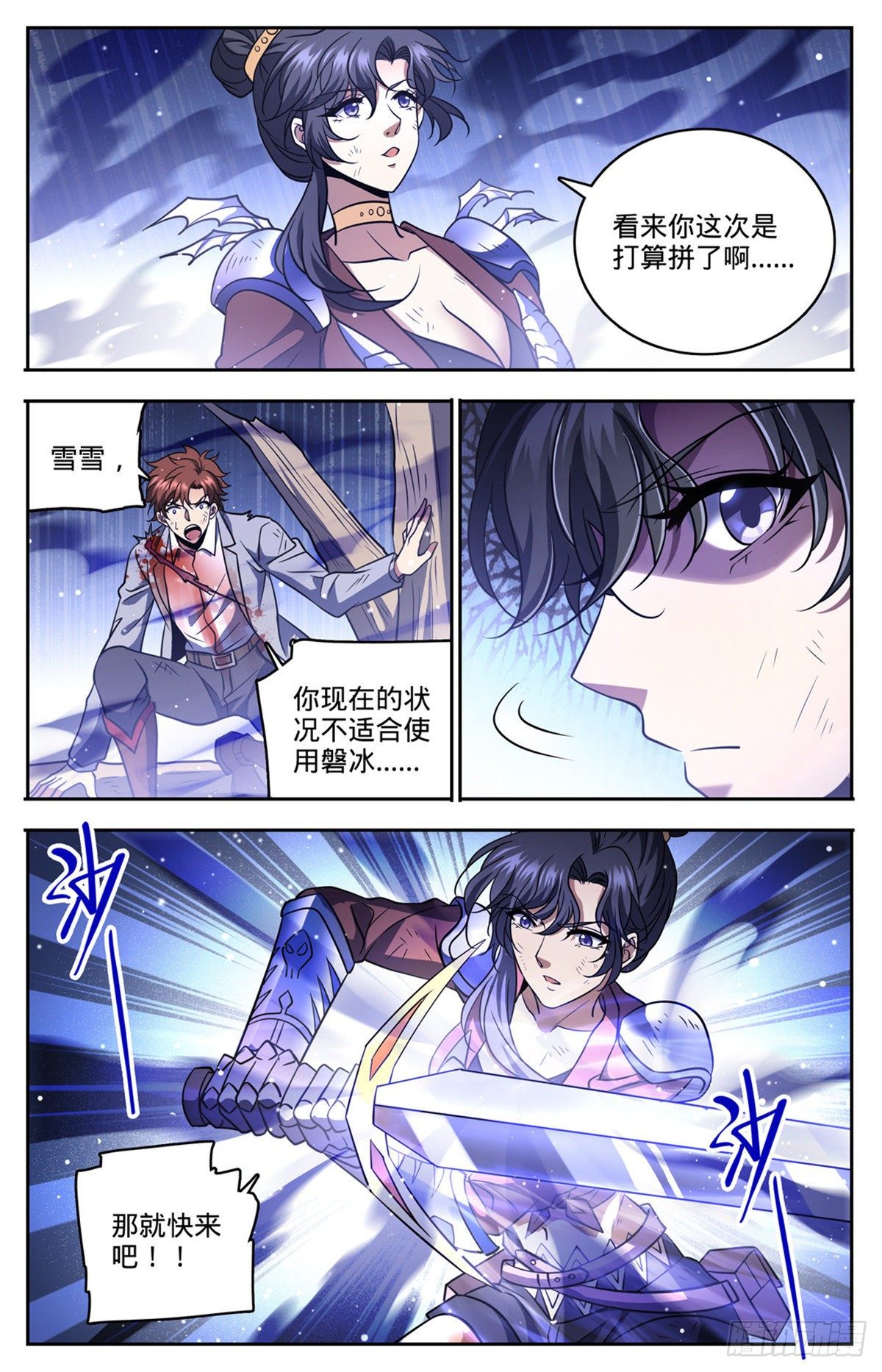 《全职法师》漫画最新章节732 最强人免费下拉式在线观看章节第【7】张图片