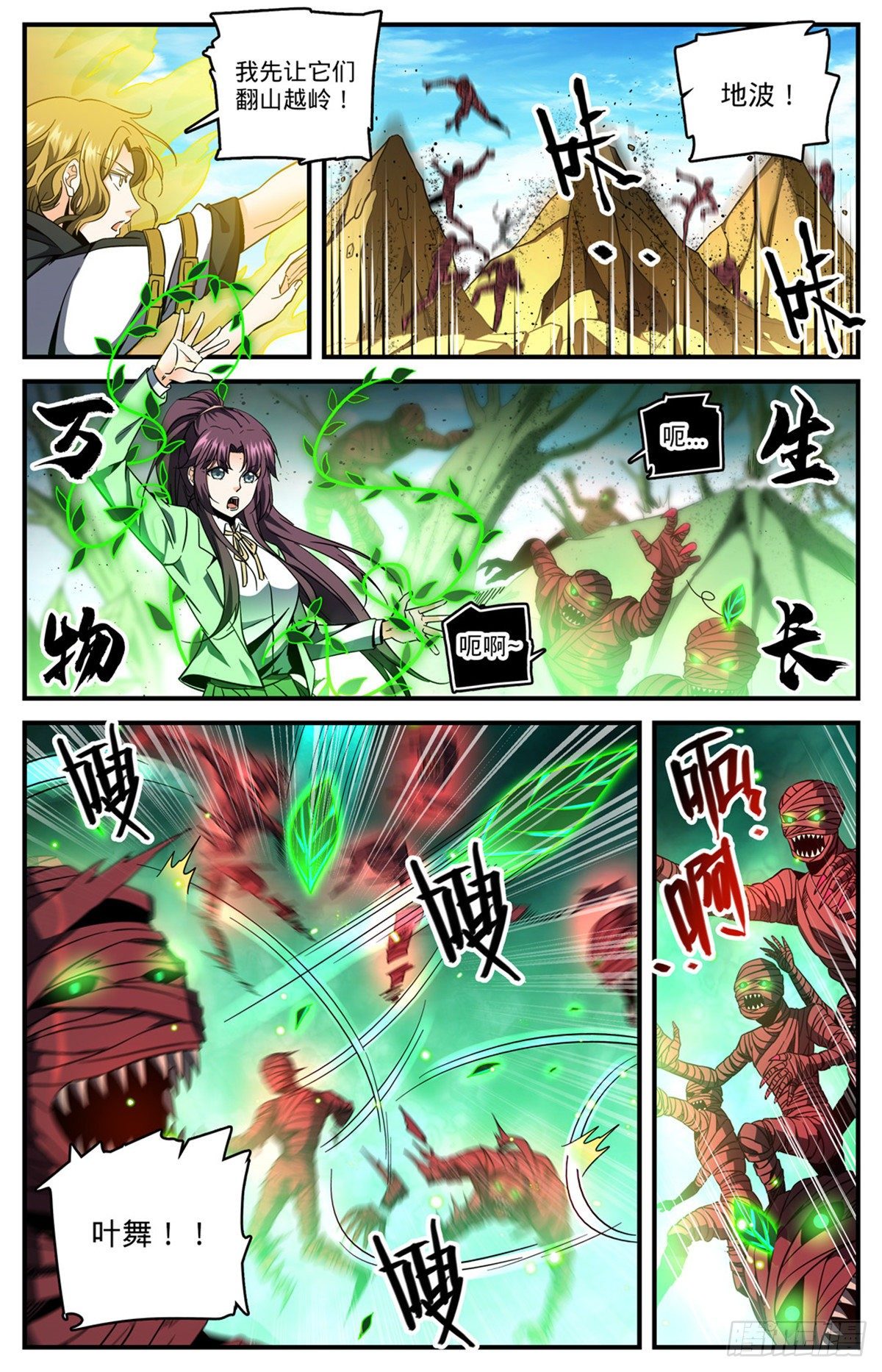 《全职法师》漫画最新章节733 兵不厌诈免费下拉式在线观看章节第【11】张图片