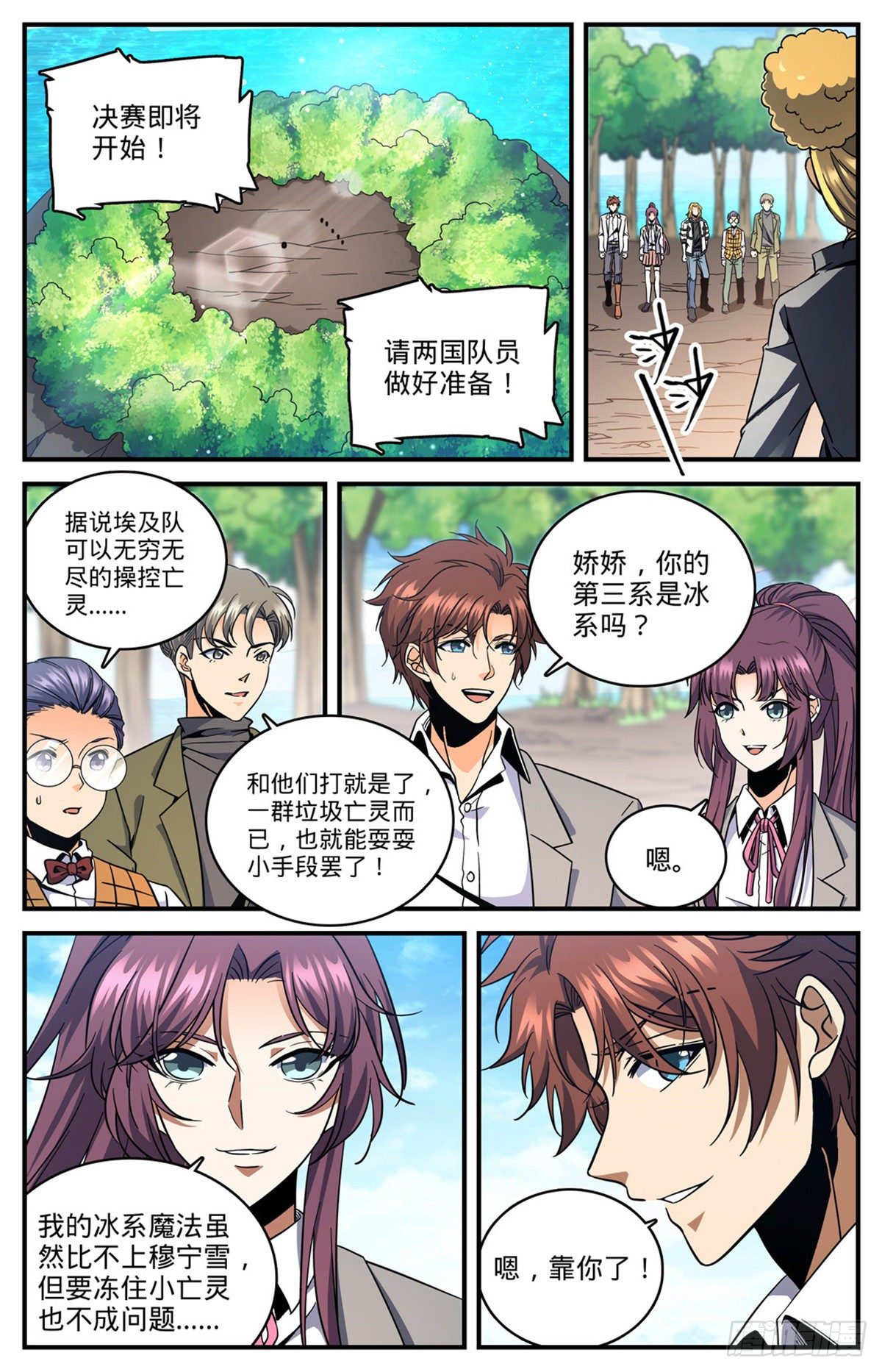 《全职法师》漫画最新章节733 兵不厌诈免费下拉式在线观看章节第【7】张图片