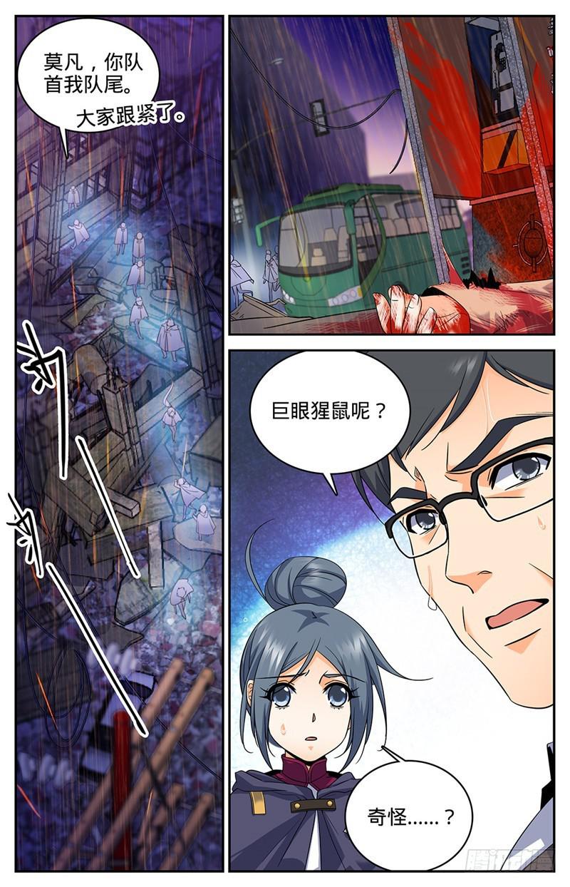 《全职法师》漫画最新章节75 毫无征兆的死亡免费下拉式在线观看章节第【11】张图片