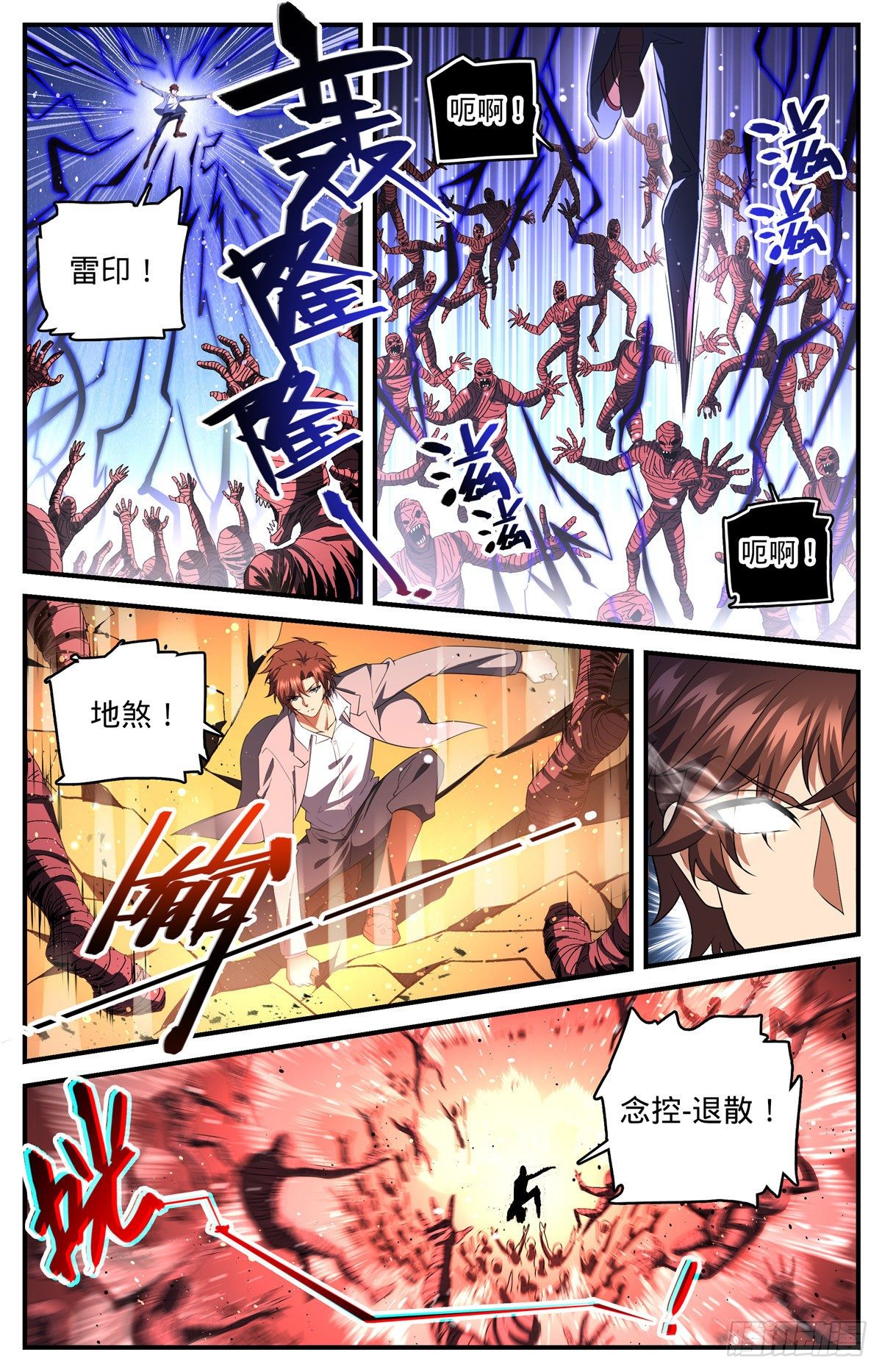 《全职法师》漫画最新章节735 击败哲罗！免费下拉式在线观看章节第【7】张图片