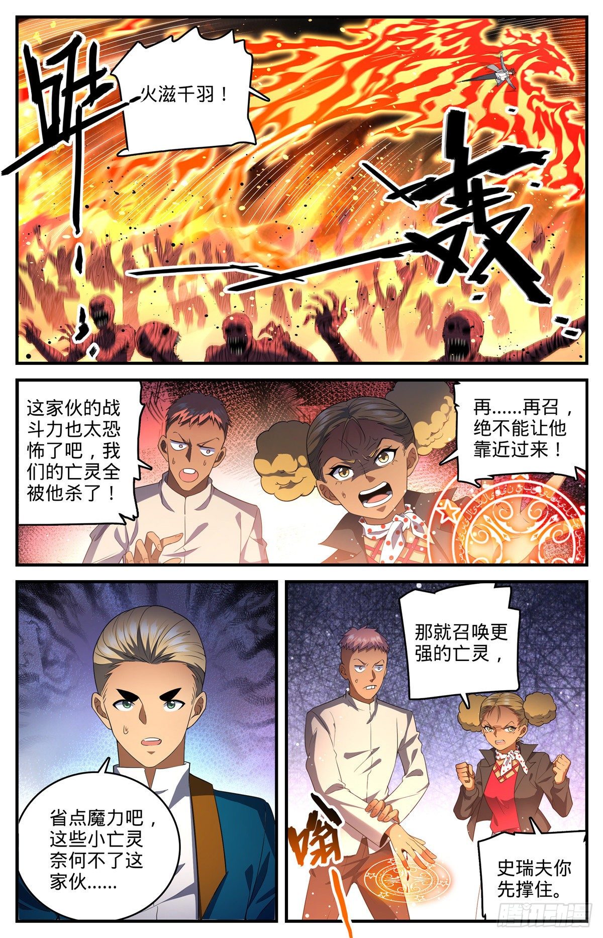 《全职法师》漫画最新章节735 击败哲罗！免费下拉式在线观看章节第【8】张图片