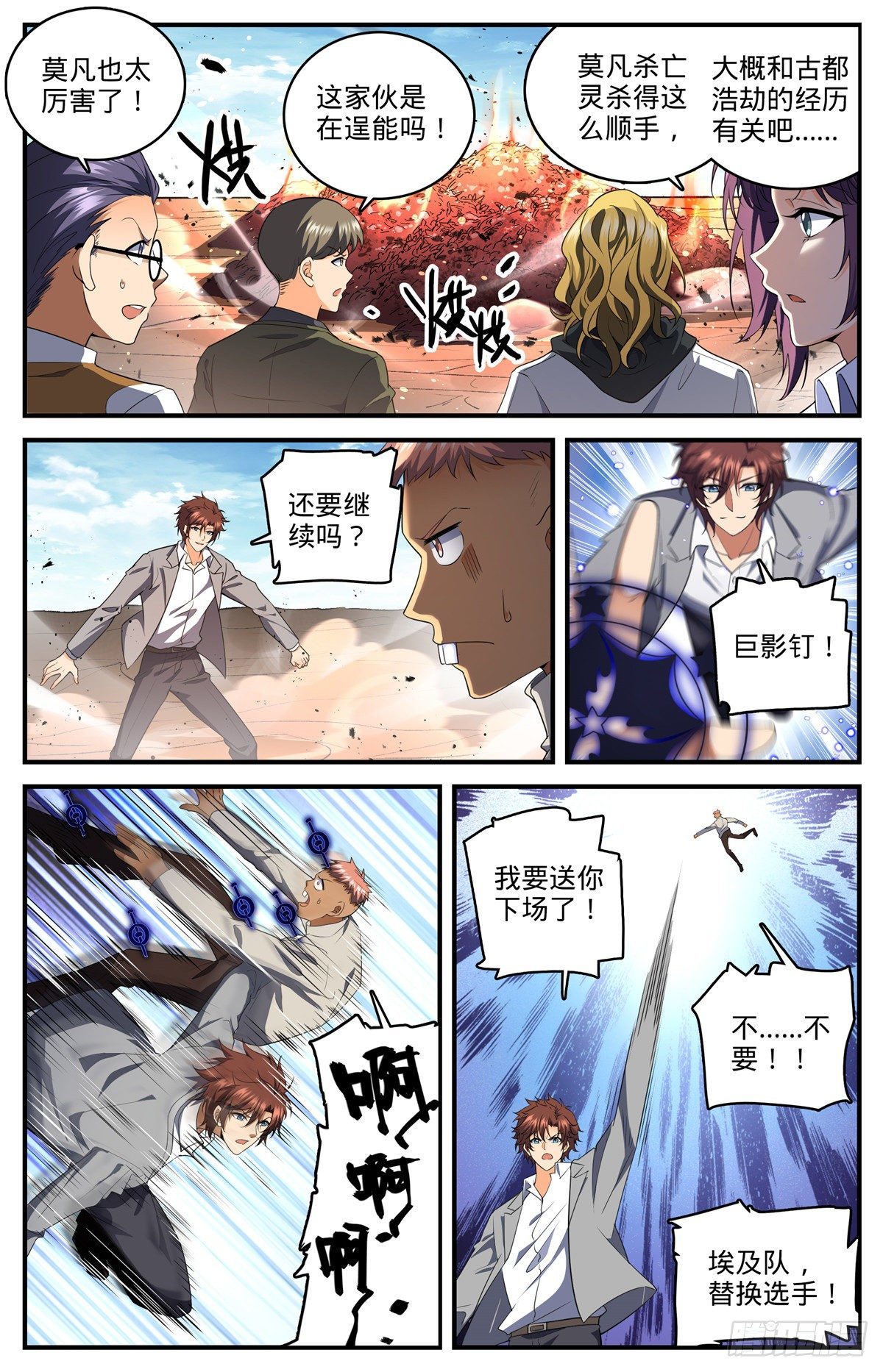 《全职法师》漫画最新章节735 击败哲罗！免费下拉式在线观看章节第【9】张图片