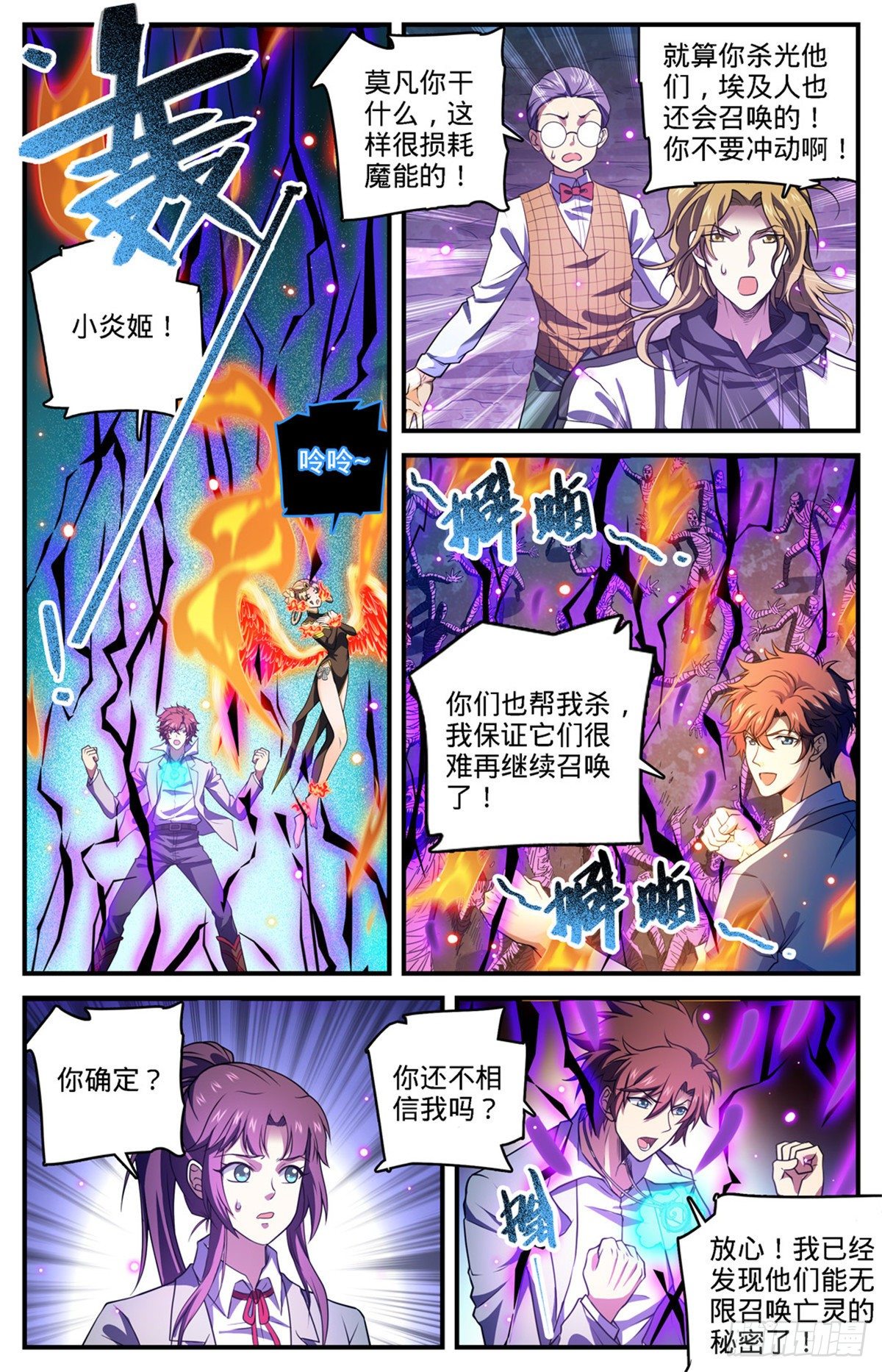 《全职法师》漫画最新章节736 黑暗对决冰雪！免费下拉式在线观看章节第【11】张图片