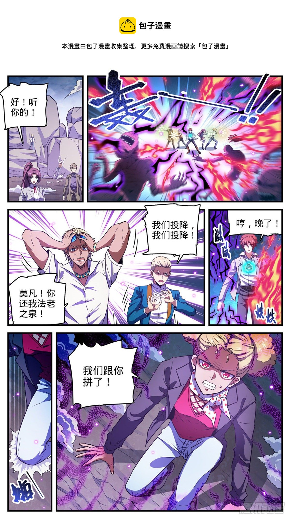 《全职法师》漫画最新章节736 黑暗对决冰雪！免费下拉式在线观看章节第【12】张图片