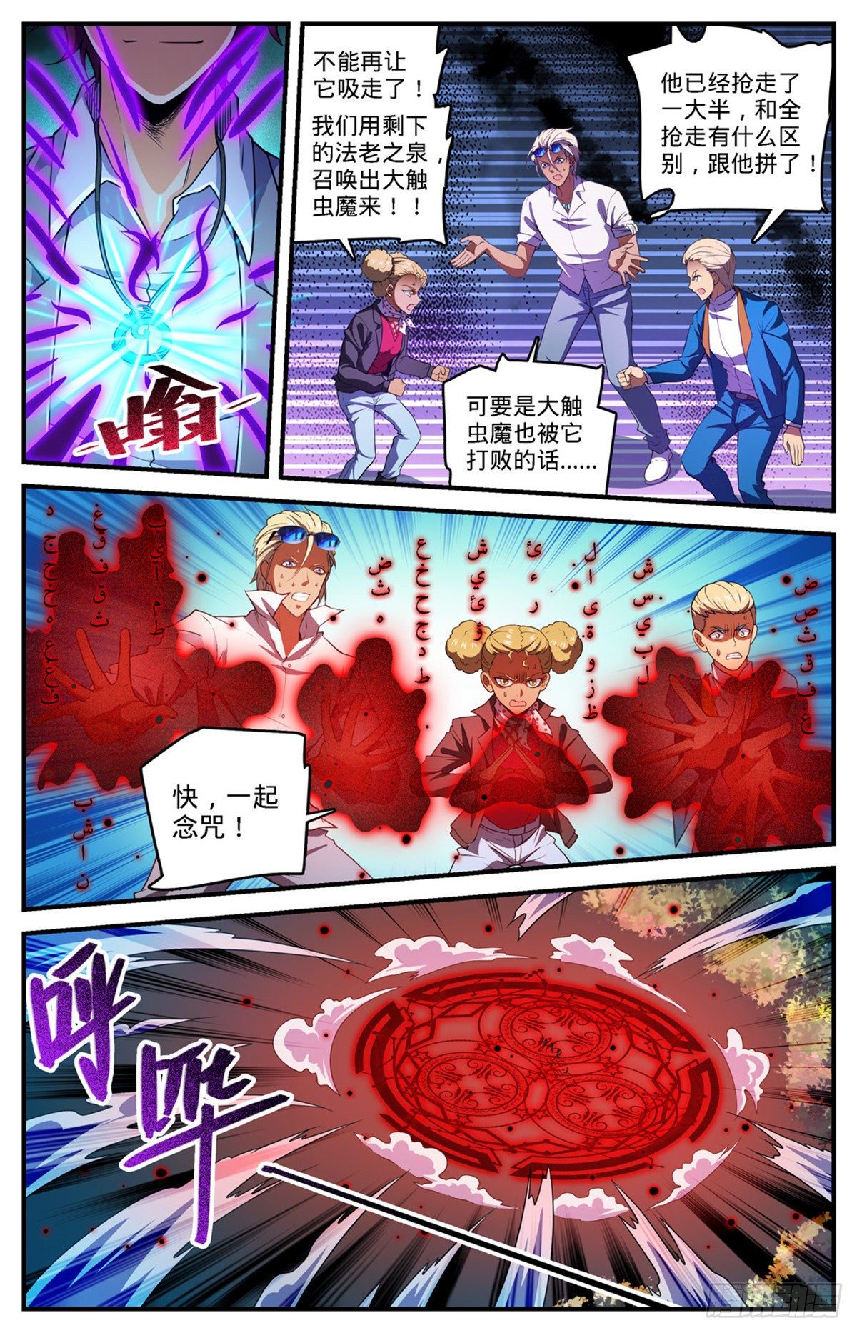 《全职法师》漫画最新章节736 黑暗对决冰雪！免费下拉式在线观看章节第【13】张图片