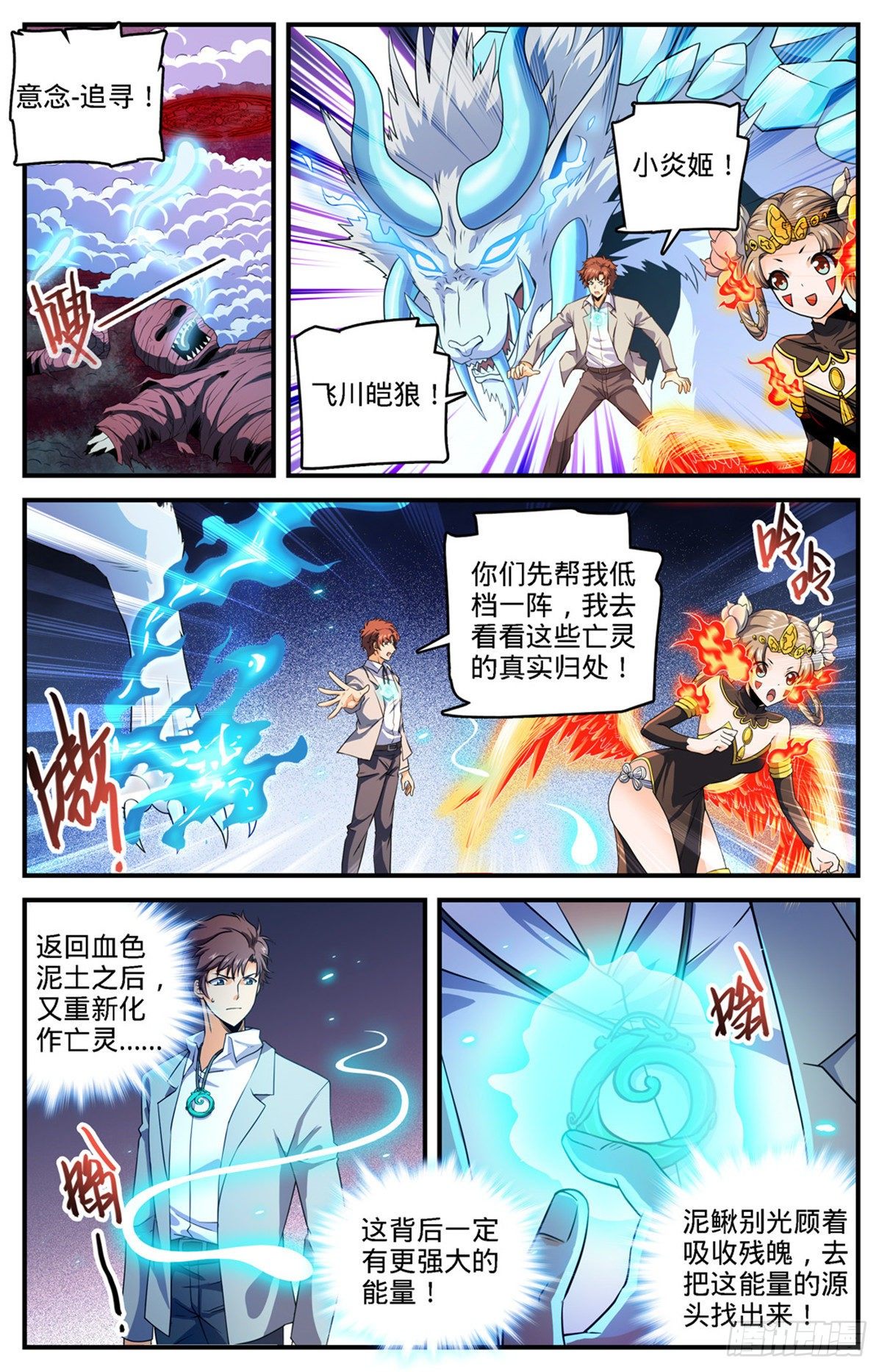 《全职法师》漫画最新章节736 黑暗对决冰雪！免费下拉式在线观看章节第【9】张图片