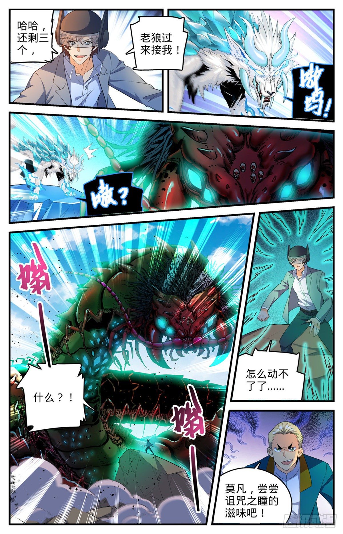 《全职法师》漫画最新章节738 殷红木乃伊免费下拉式在线观看章节第【3】张图片