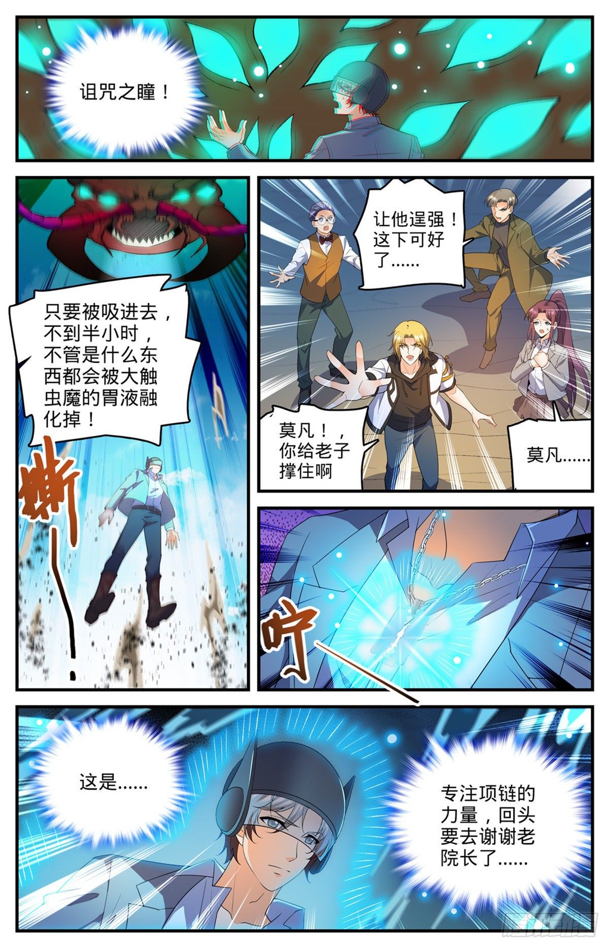 《全职法师》漫画最新章节738 殷红木乃伊免费下拉式在线观看章节第【4】张图片