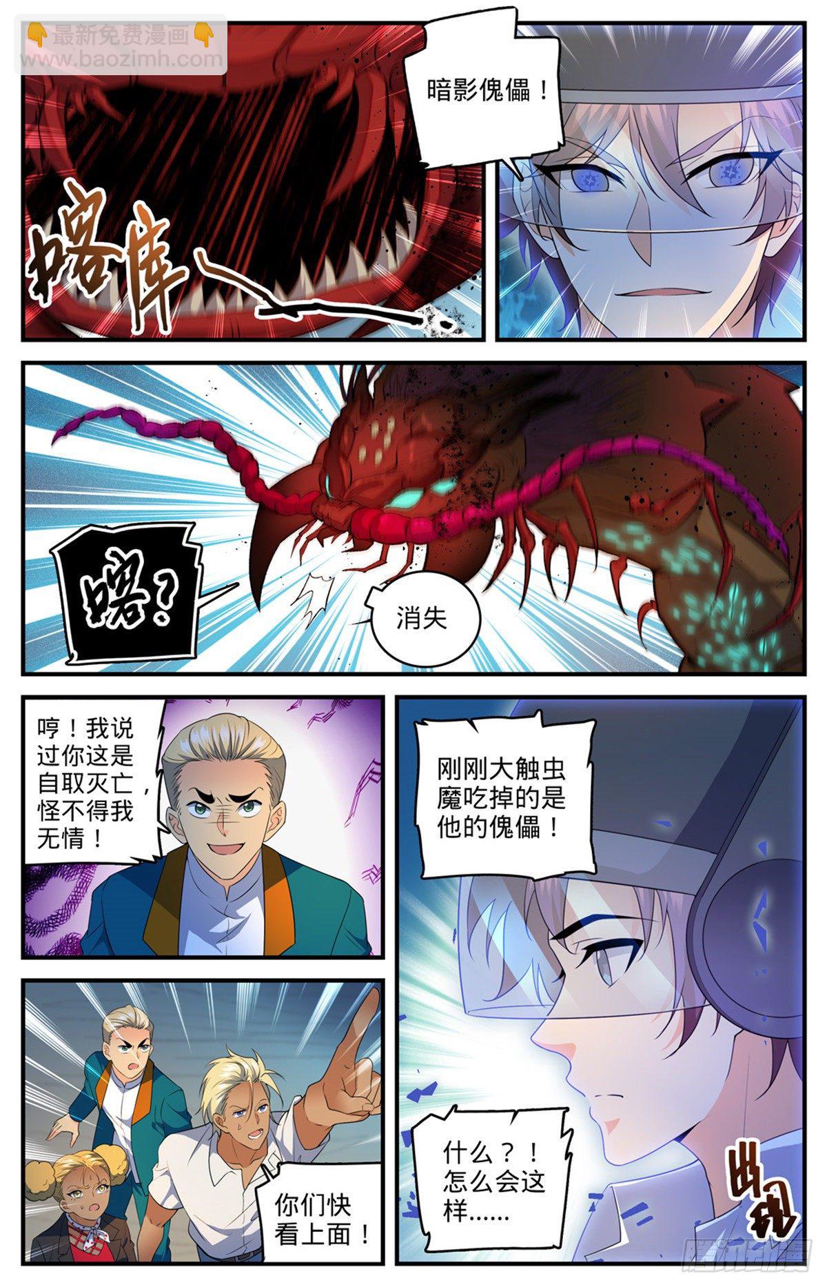 《全职法师》漫画最新章节738 殷红木乃伊免费下拉式在线观看章节第【5】张图片