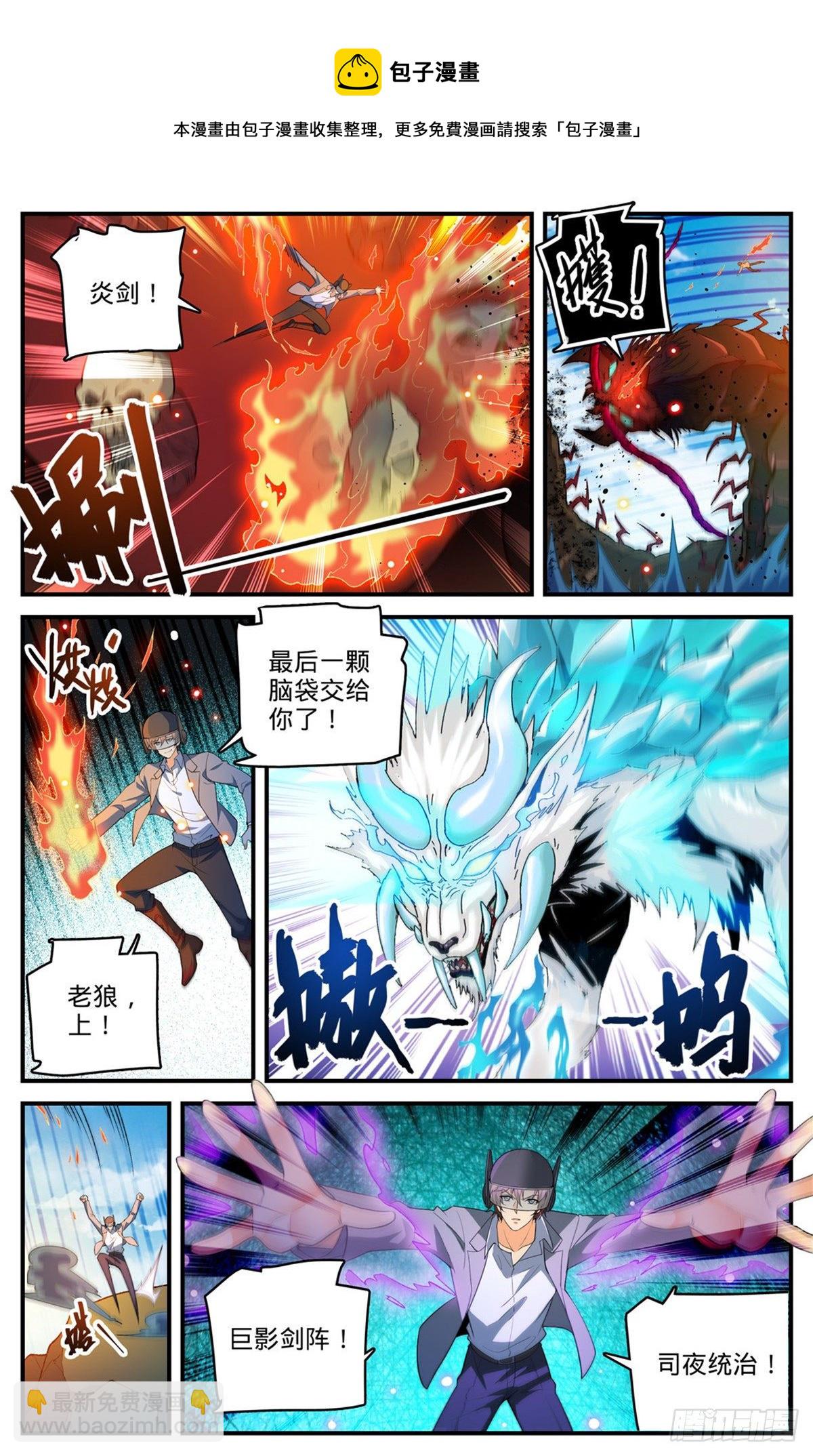 《全职法师》漫画最新章节738 殷红木乃伊免费下拉式在线观看章节第【6】张图片