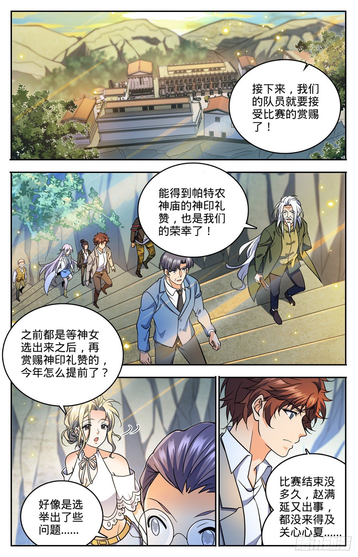 《全职法师》漫画最新章节739 幽灵祭司免费下拉式在线观看章节第【10】张图片