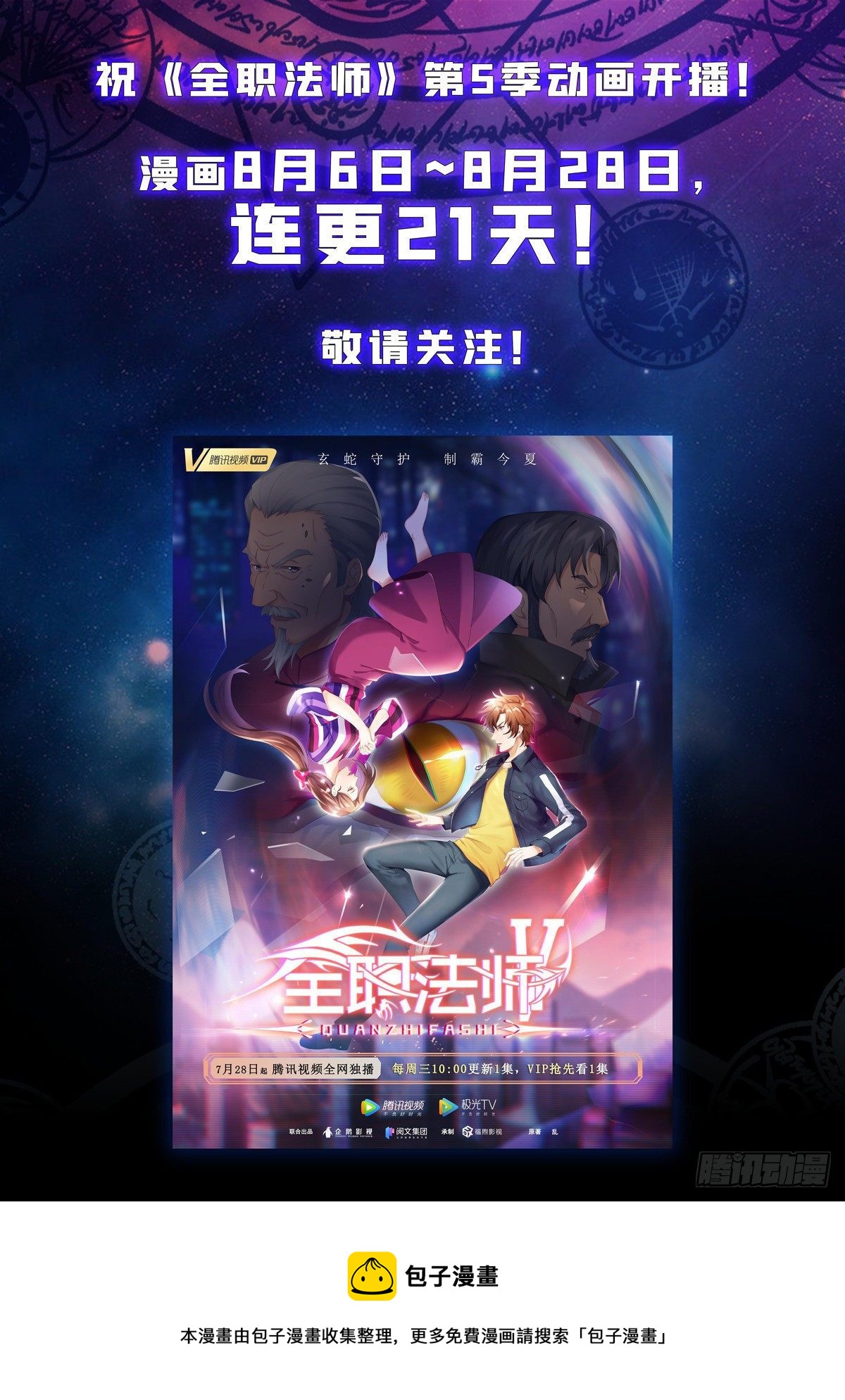 《全职法师》漫画最新章节739 幽灵祭司免费下拉式在线观看章节第【14】张图片