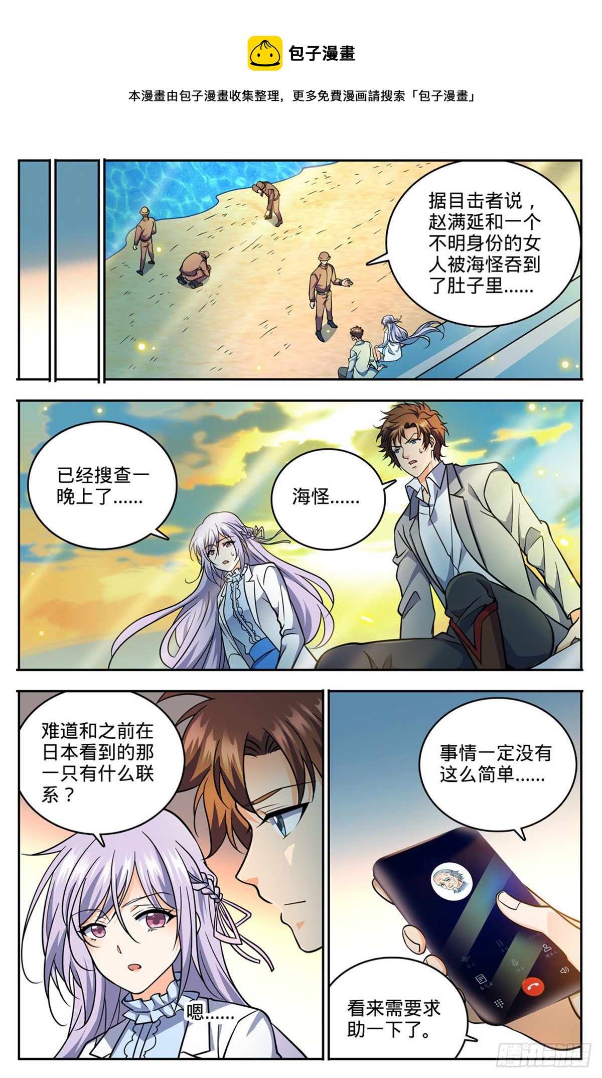 《全职法师》漫画最新章节739 幽灵祭司免费下拉式在线观看章节第【8】张图片