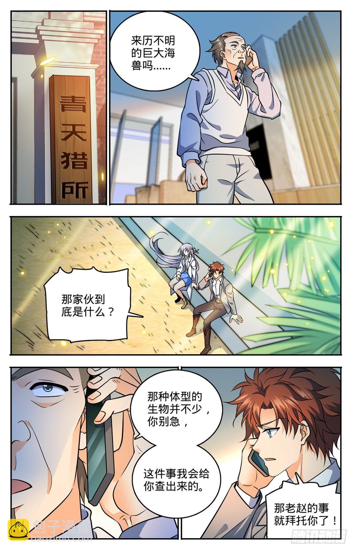 《全职法师》漫画最新章节739 幽灵祭司免费下拉式在线观看章节第【9】张图片