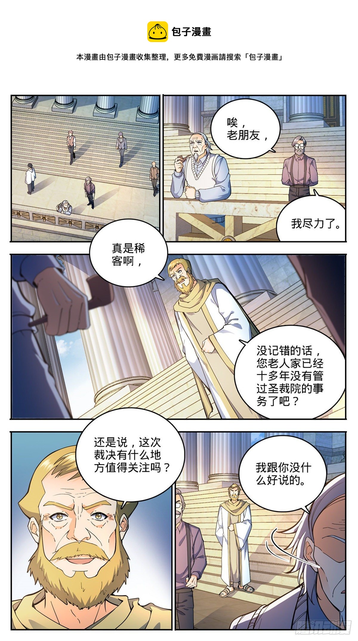 《全职法师》漫画最新章节741 收走法老之泉免费下拉式在线观看章节第【10】张图片