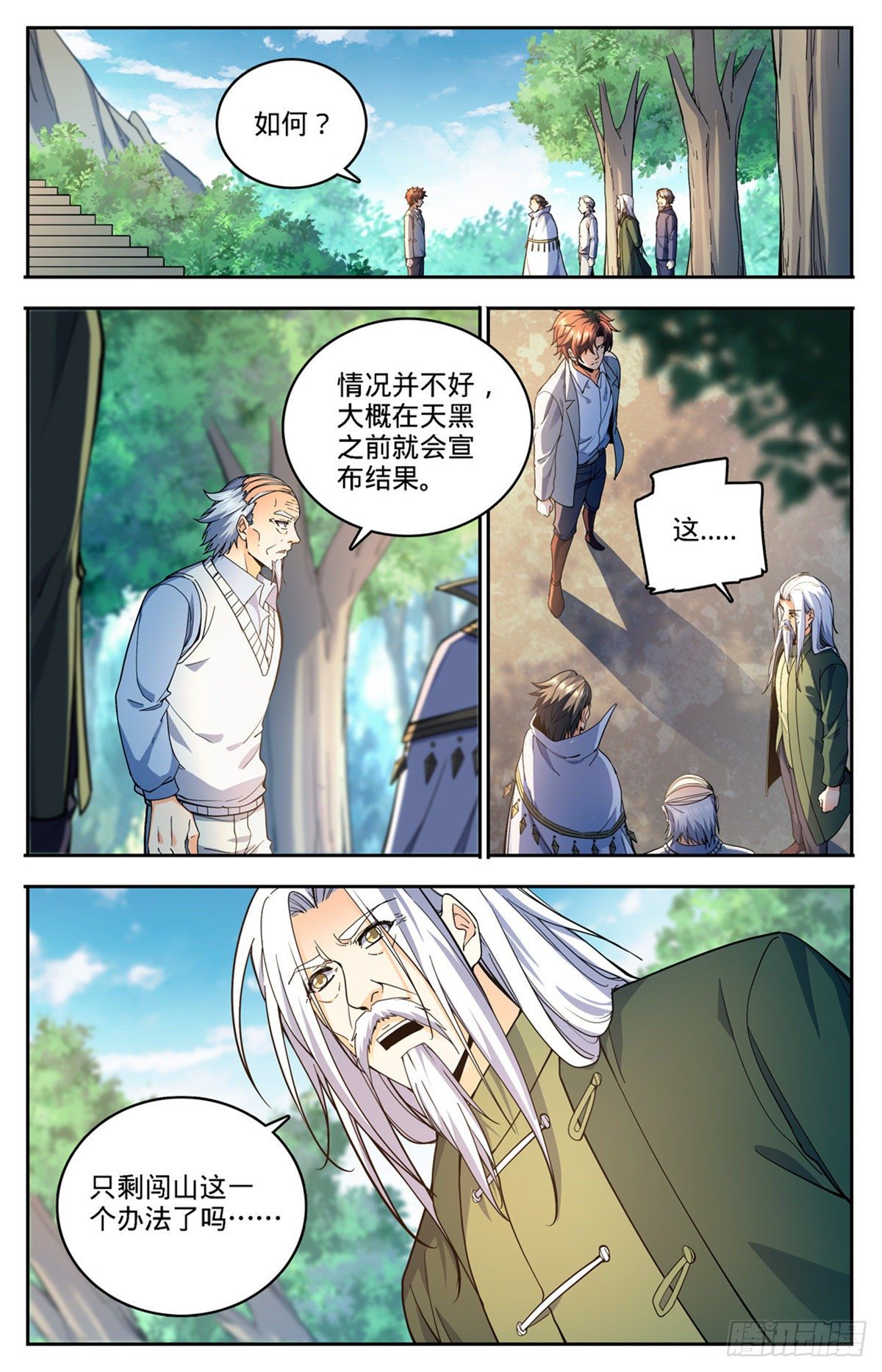 《全职法师》漫画最新章节741 收走法老之泉免费下拉式在线观看章节第【11】张图片